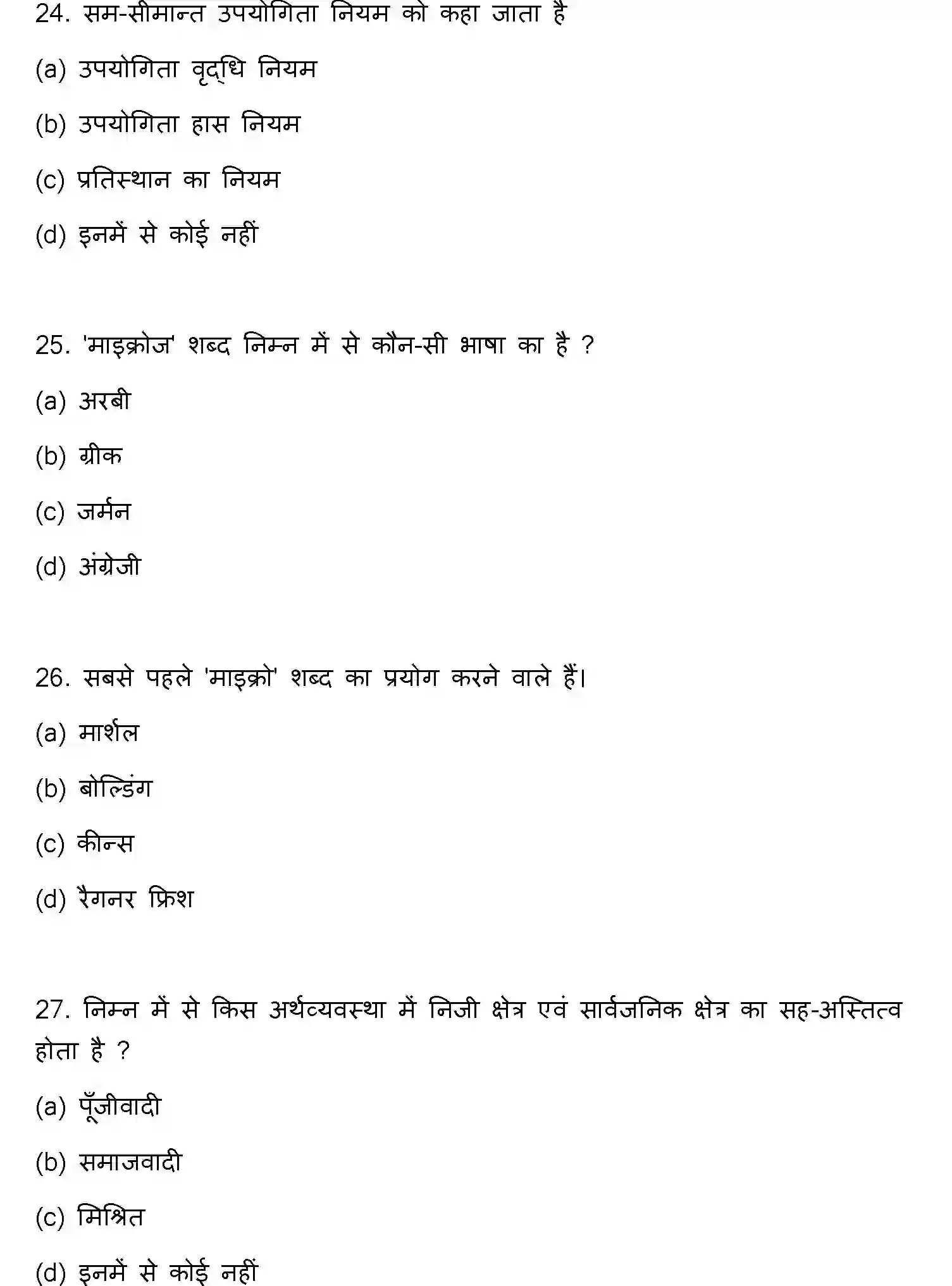 Bihar Board Class 2 2022 BUSINESS-ECONOMICS Question Bank - Page 8