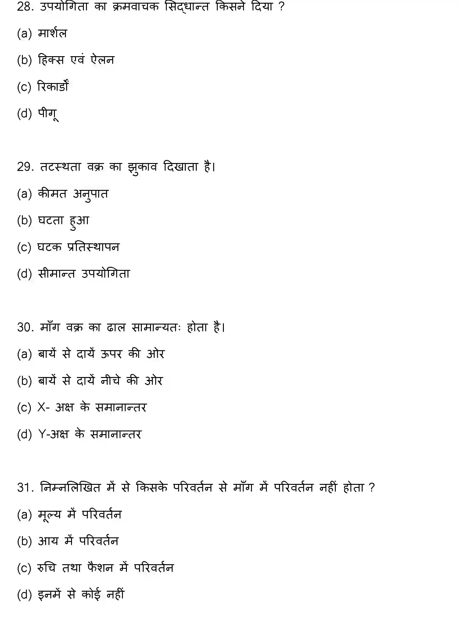 Bihar Board Class 2 2022 BUSINESS-ECONOMICS Question Bank - Page 9