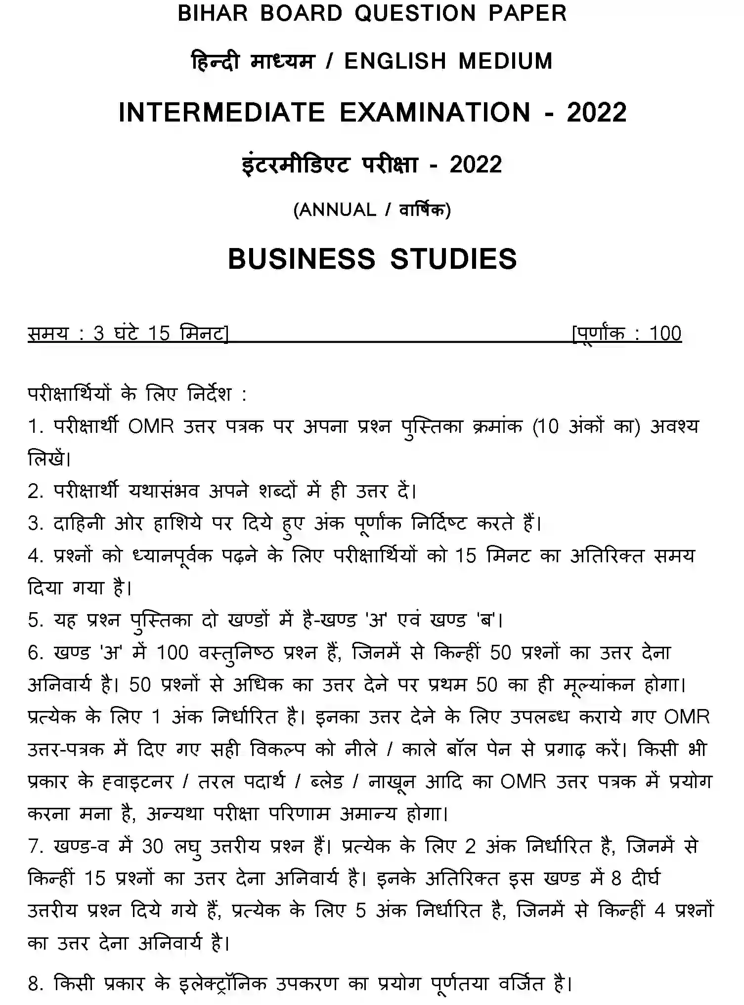 Bihar Board Class 2 2022 BUSINESS-STUDIES Question Bank - Page 1