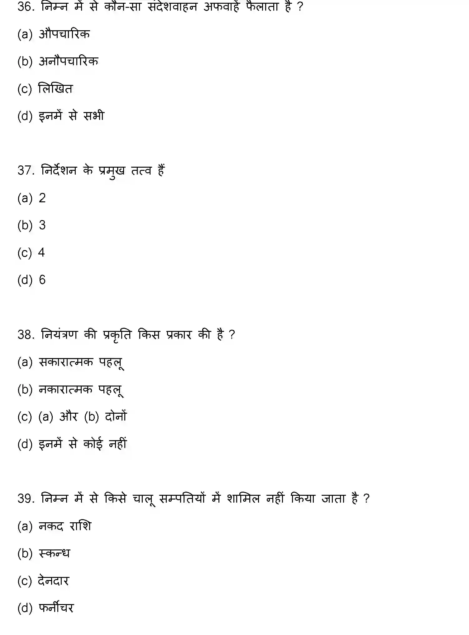 Bihar Board Class 2 2022 BUSINESS-STUDIES Question Bank - Page 11