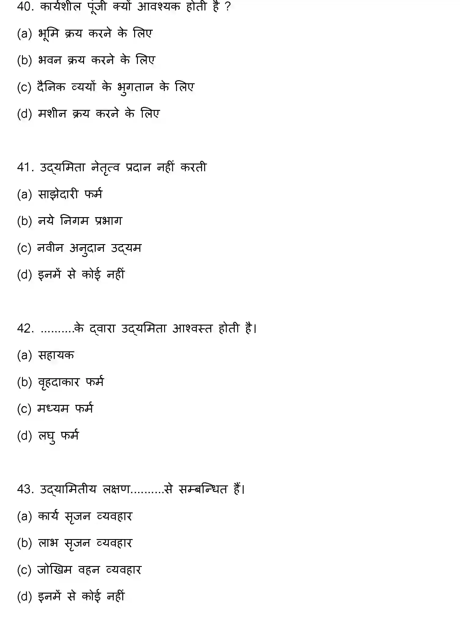 Bihar Board Class 2 2022 BUSINESS-STUDIES Question Bank - Page 12
