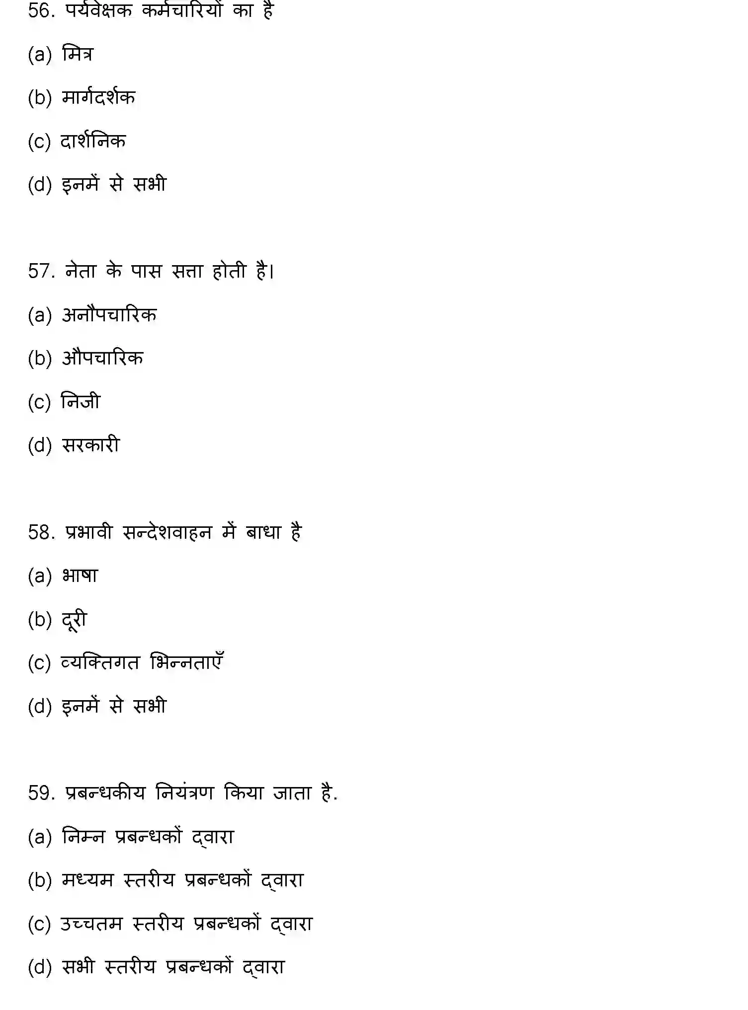 Bihar Board Class 2 2022 BUSINESS-STUDIES Question Bank - Page 16