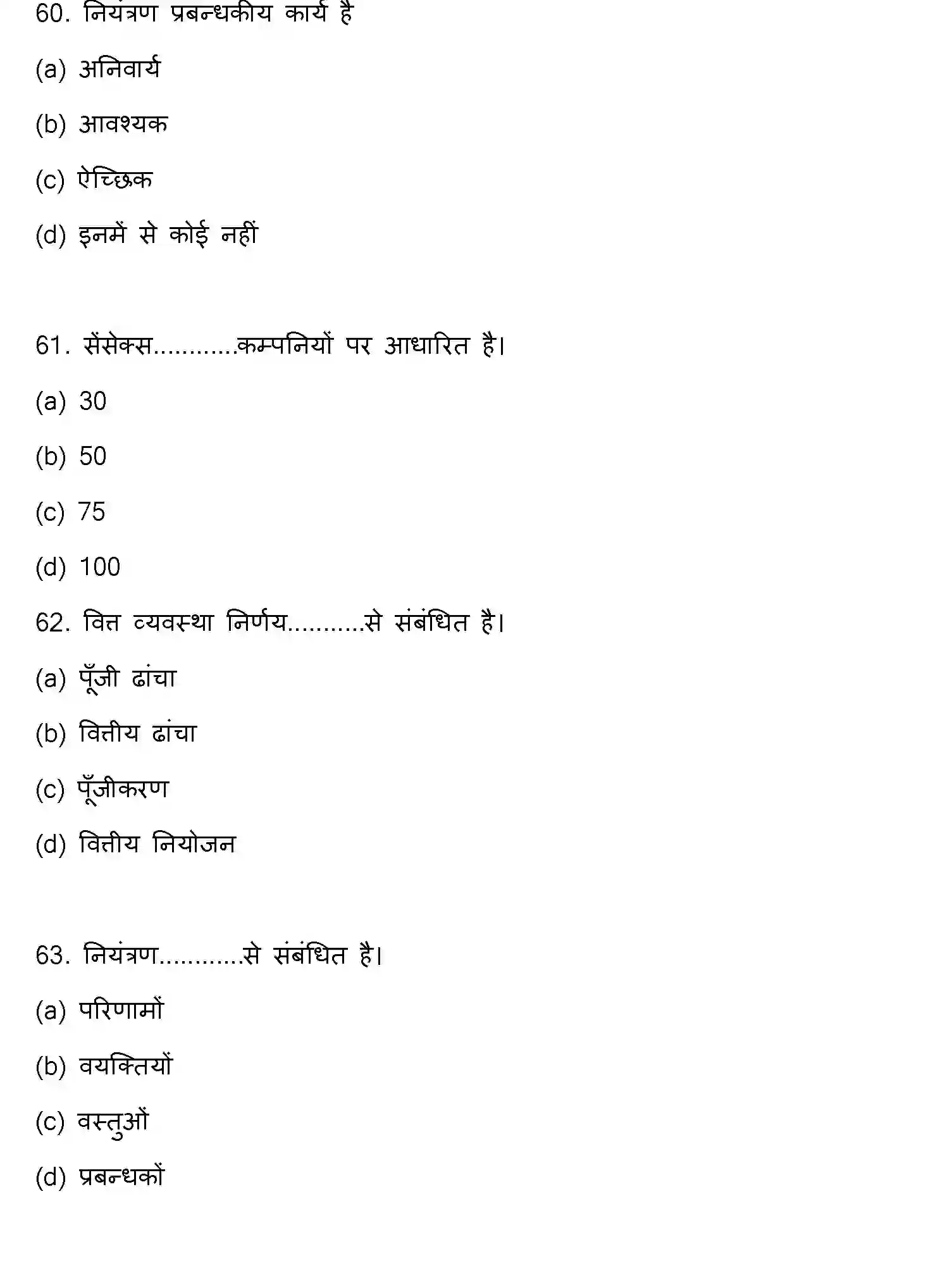 Bihar Board Class 2 2022 BUSINESS-STUDIES Question Bank - Page 17