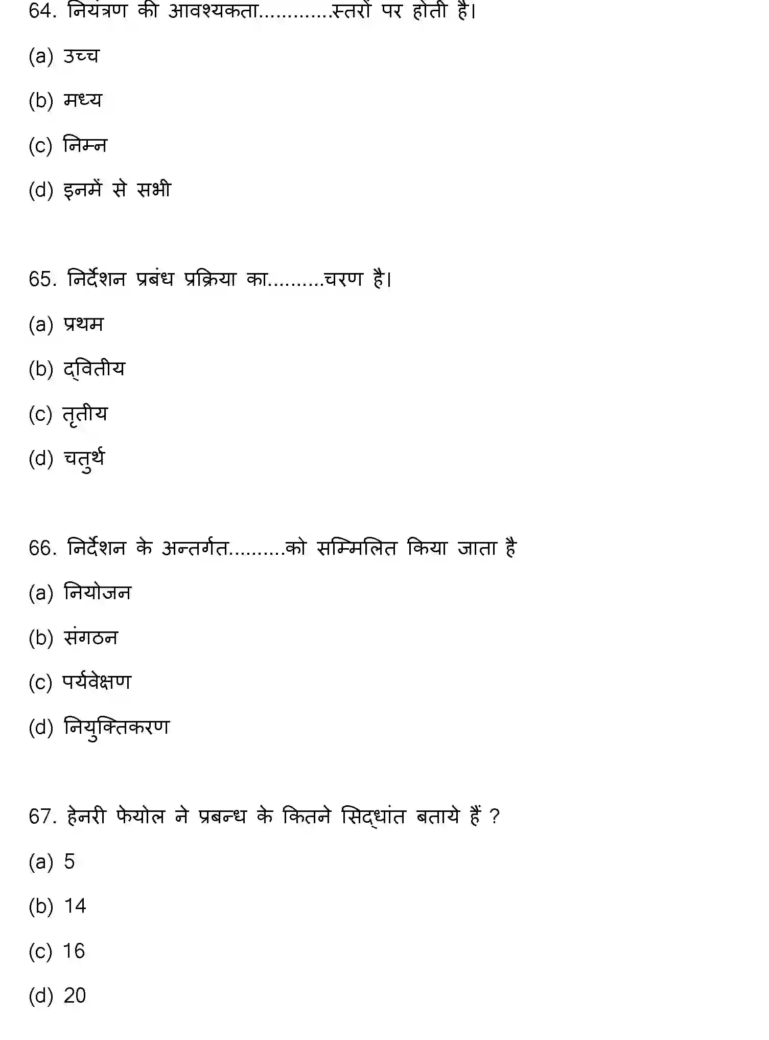 Bihar Board Class 2 2022 BUSINESS-STUDIES Question Bank - Page 18