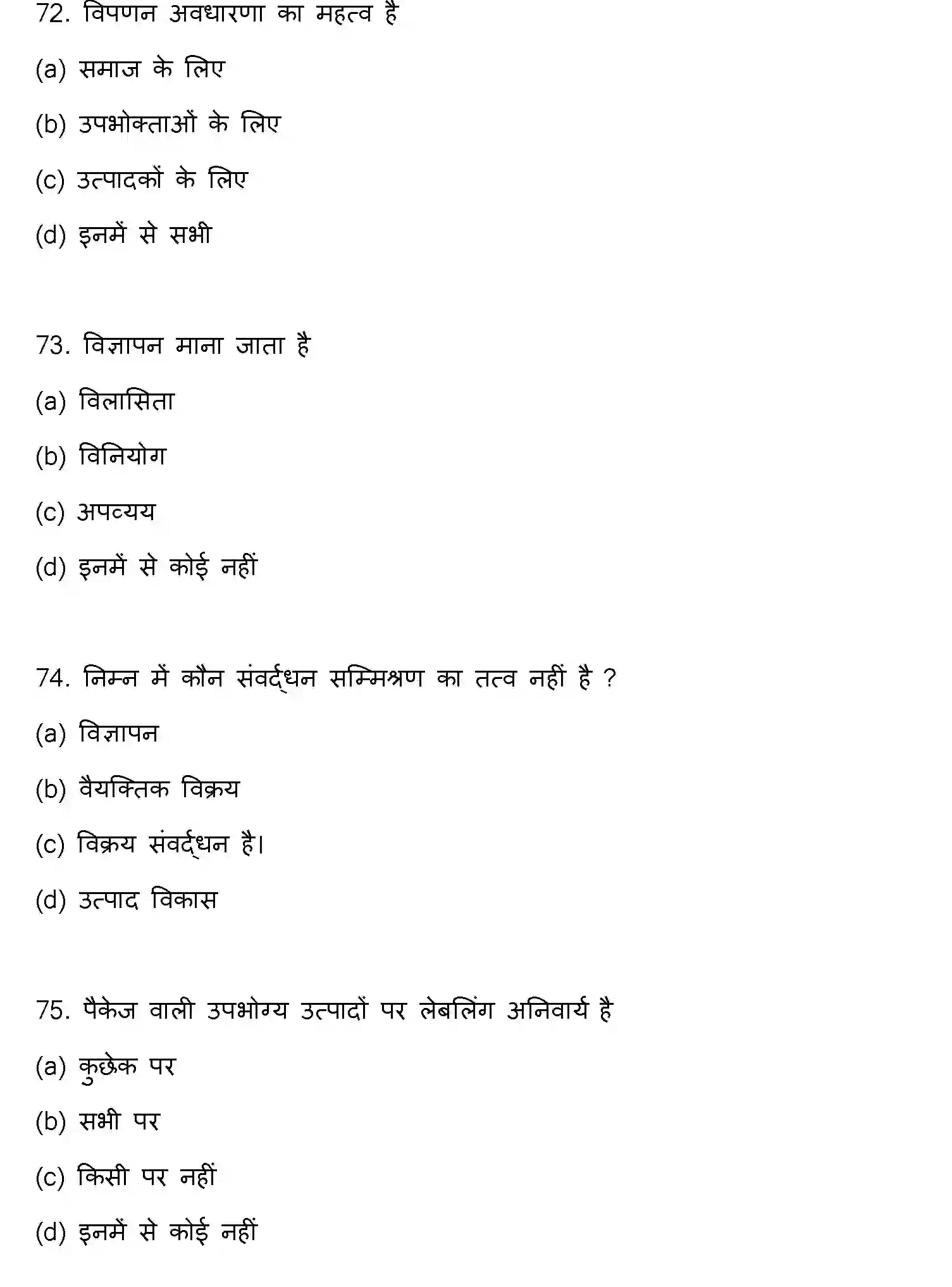 Bihar Board Class 2 2022 BUSINESS-STUDIES Question Bank - Page 20