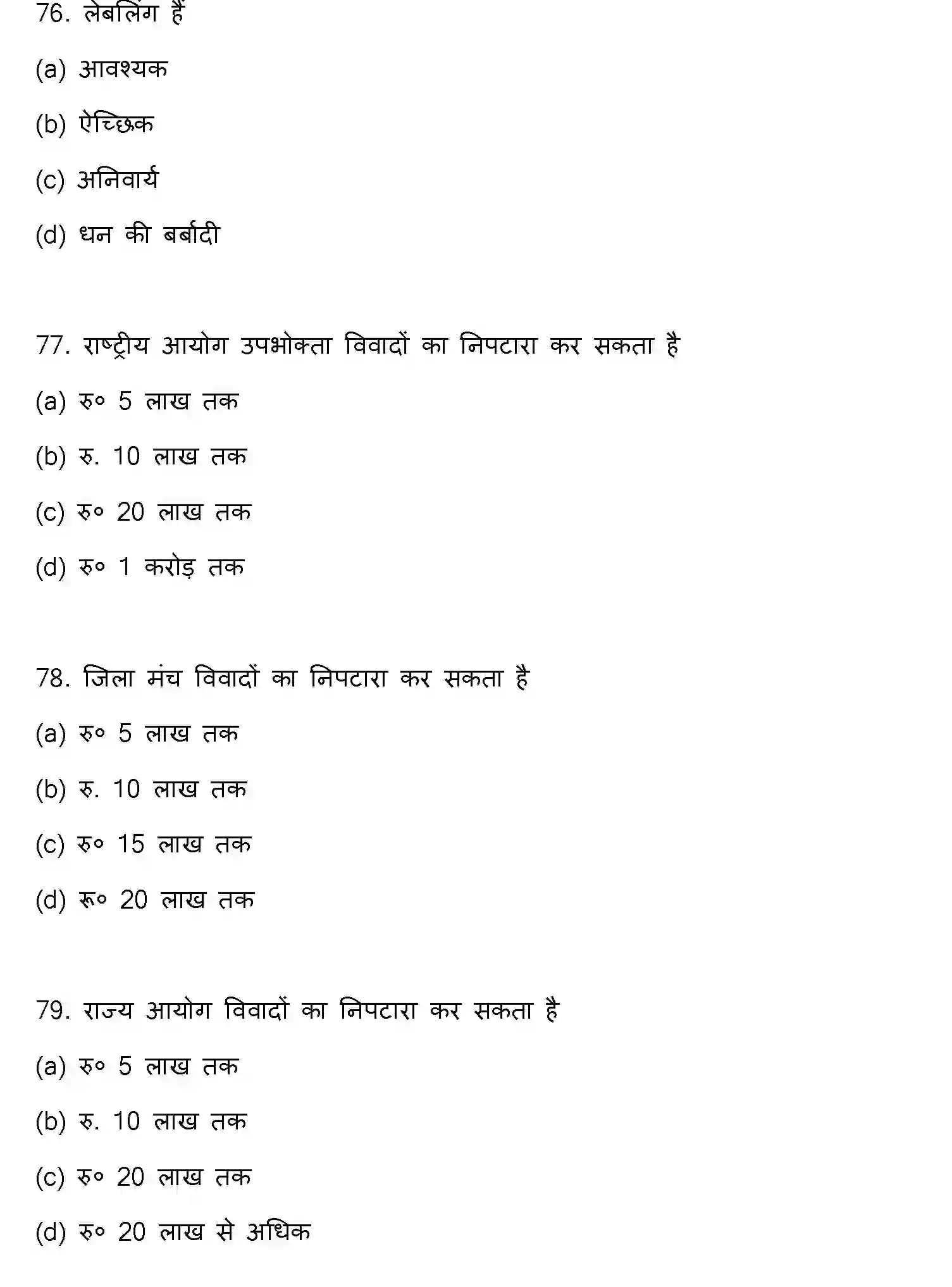 Bihar Board Class 2 2022 BUSINESS-STUDIES Question Bank - Page 21