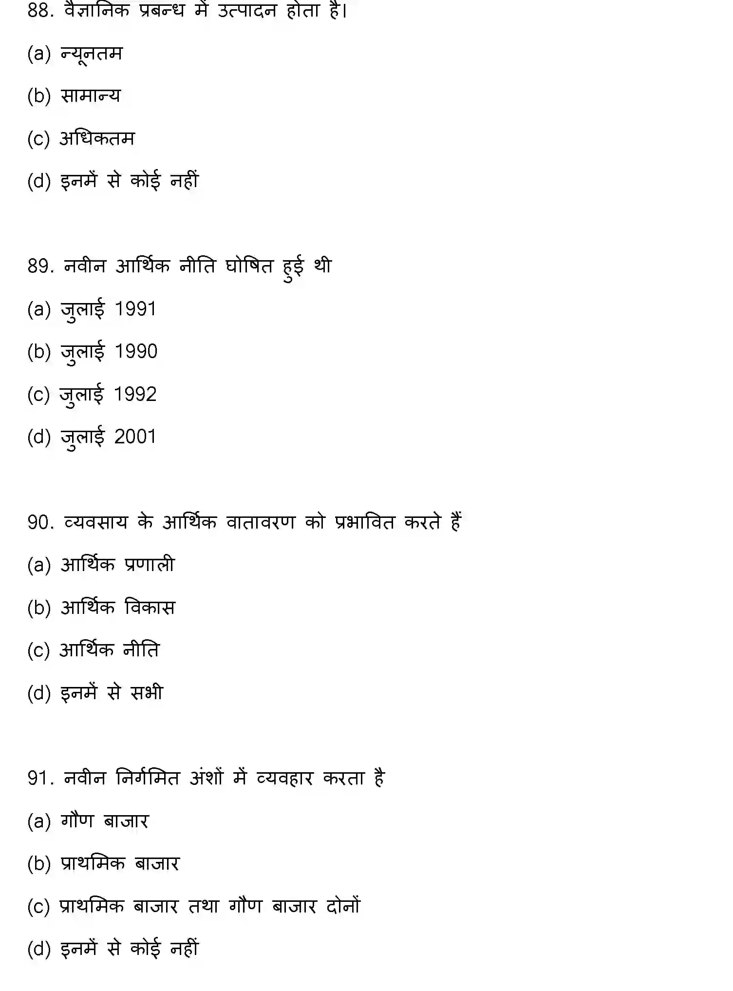 Bihar Board Class 2 2022 BUSINESS-STUDIES Question Bank - Page 24