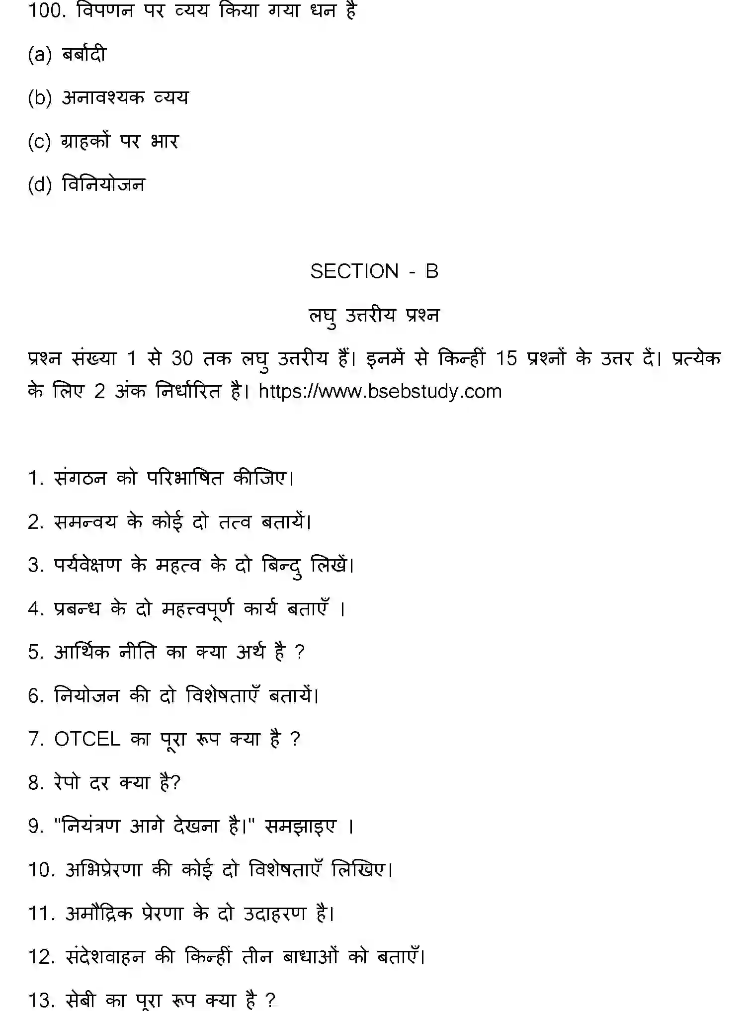 Bihar Board Class 2 2022 BUSINESS-STUDIES Question Bank - Page 27