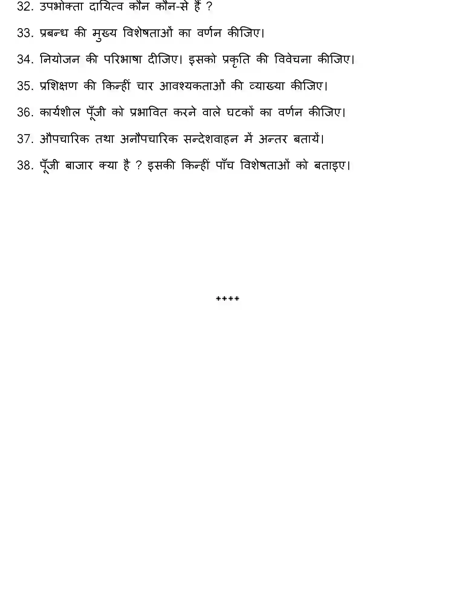Bihar Board Class 2 2022 BUSINESS-STUDIES Question Bank - Page 29