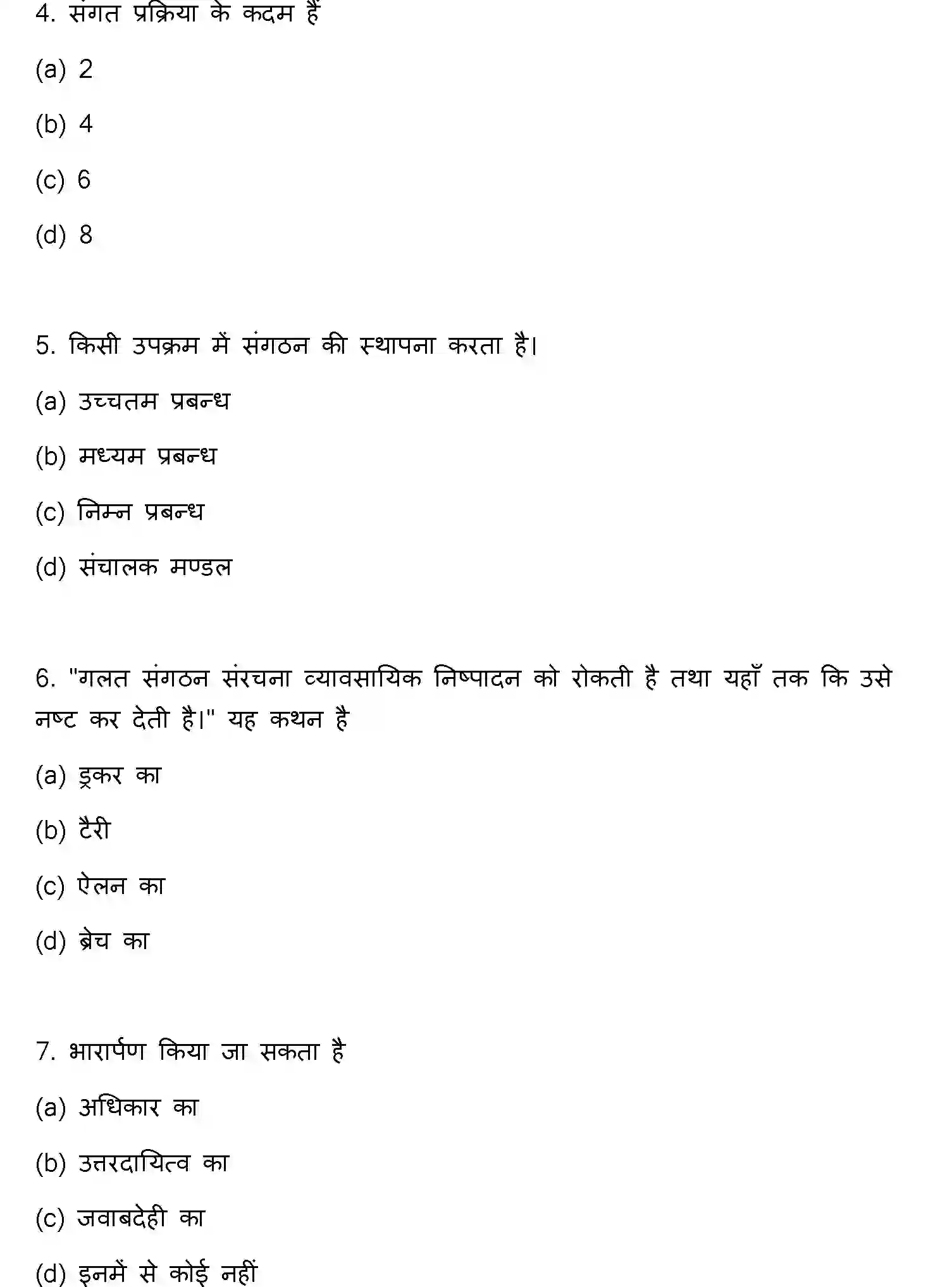 Bihar Board Class 2 2022 BUSINESS-STUDIES Question Bank - Page 3