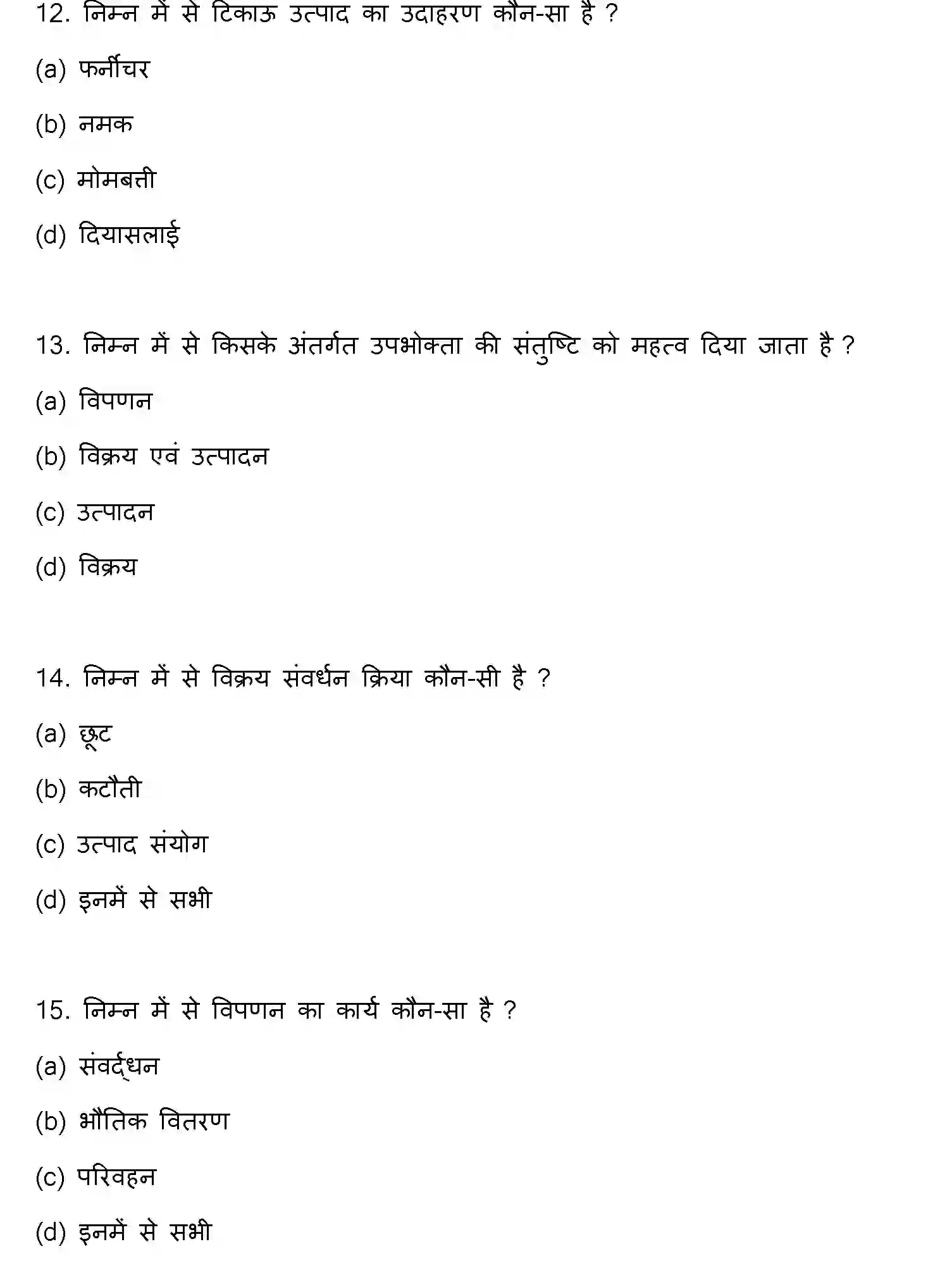 Bihar Board Class 2 2022 BUSINESS-STUDIES Question Bank - Page 5