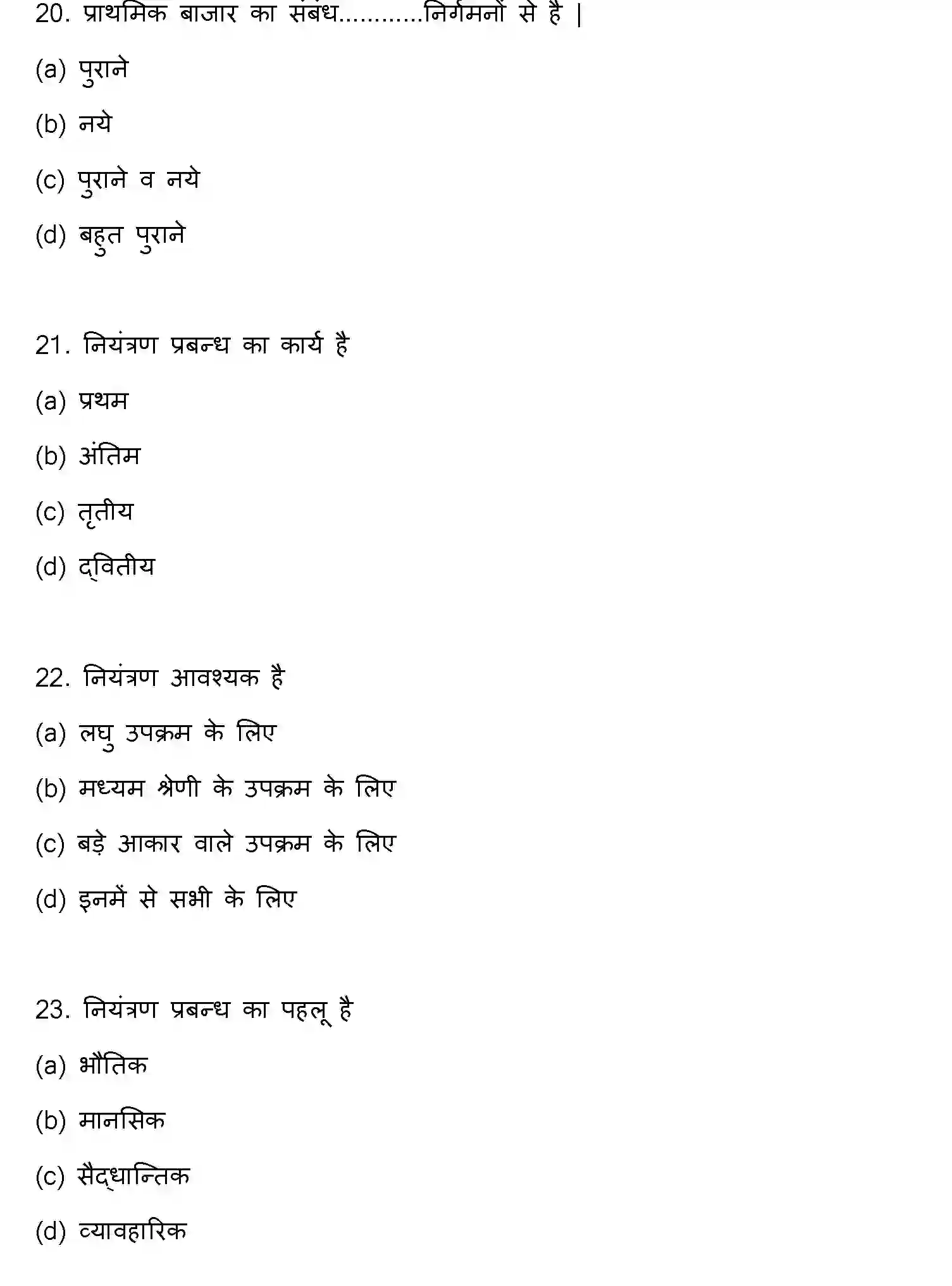 Bihar Board Class 2 2022 BUSINESS-STUDIES Question Bank - Page 7