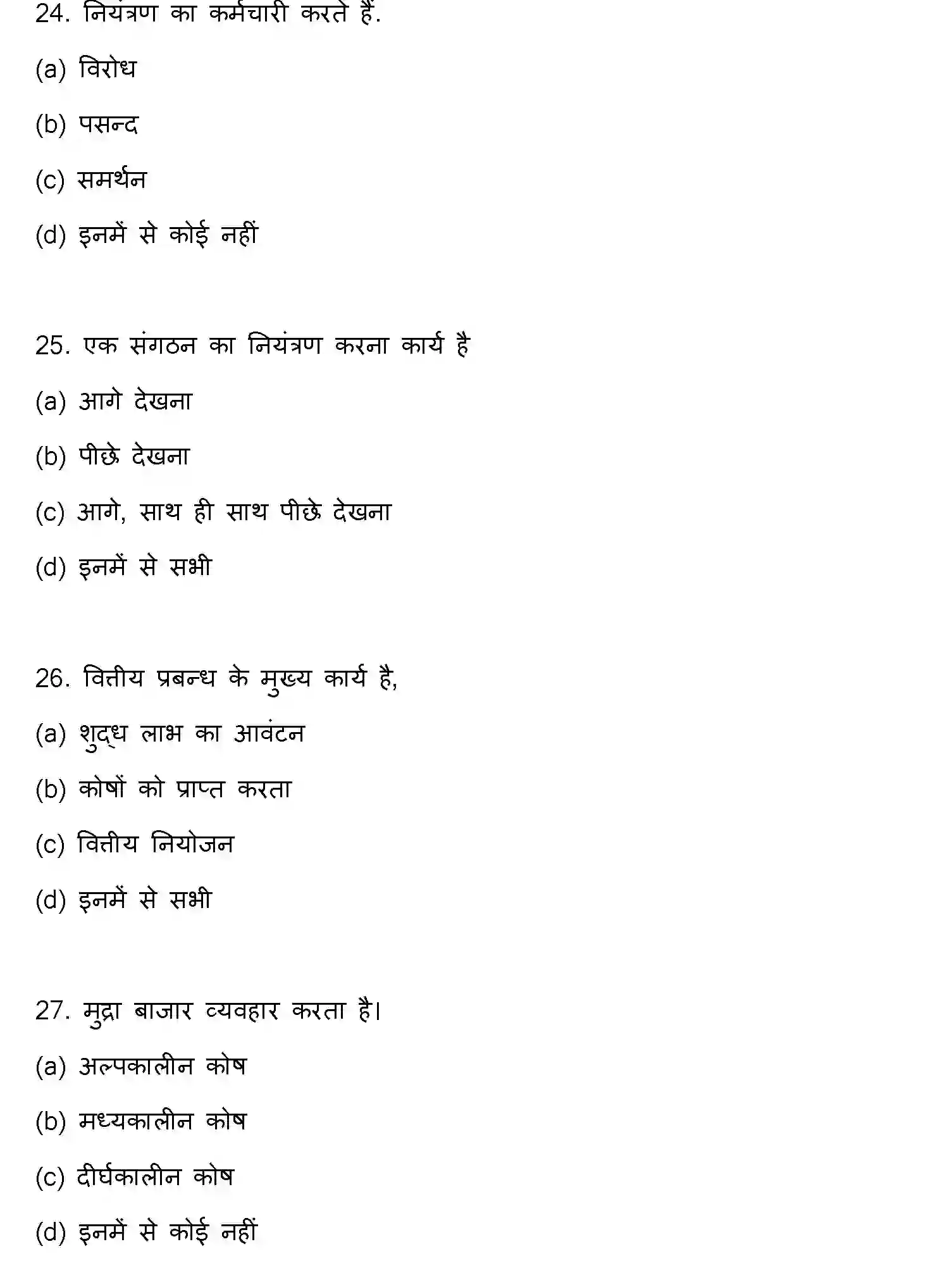 Bihar Board Class 2 2022 BUSINESS-STUDIES Question Bank - Page 8