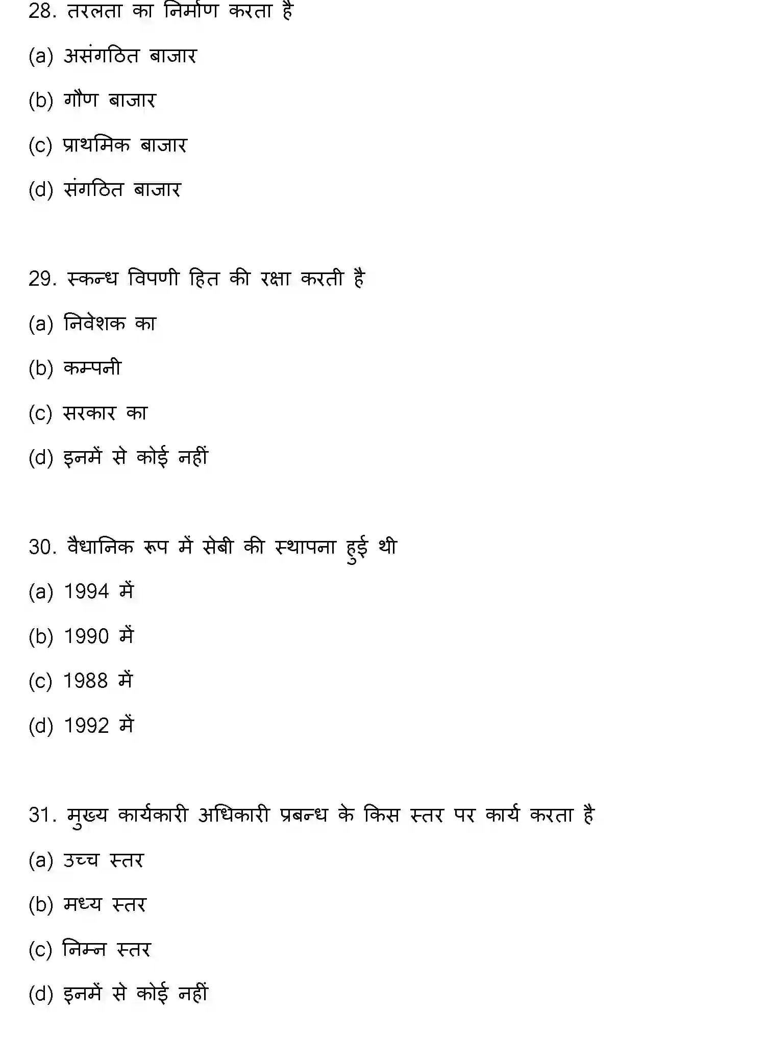 Bihar Board Class 2 2022 BUSINESS-STUDIES Question Bank - Page 9