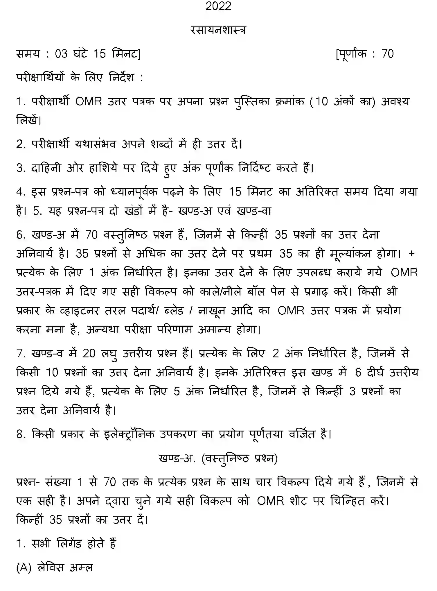 Bihar Board Class 2 2022 CHEMISTRY Question Bank - Page 1