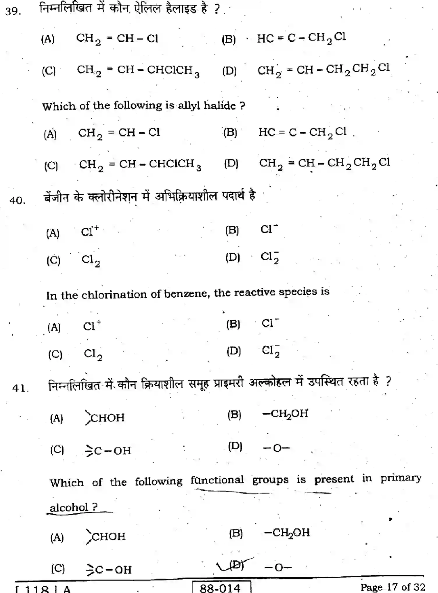 Bihar Board Class 12 2022 CHEMISTRY-118-A Question Bank - Page 17