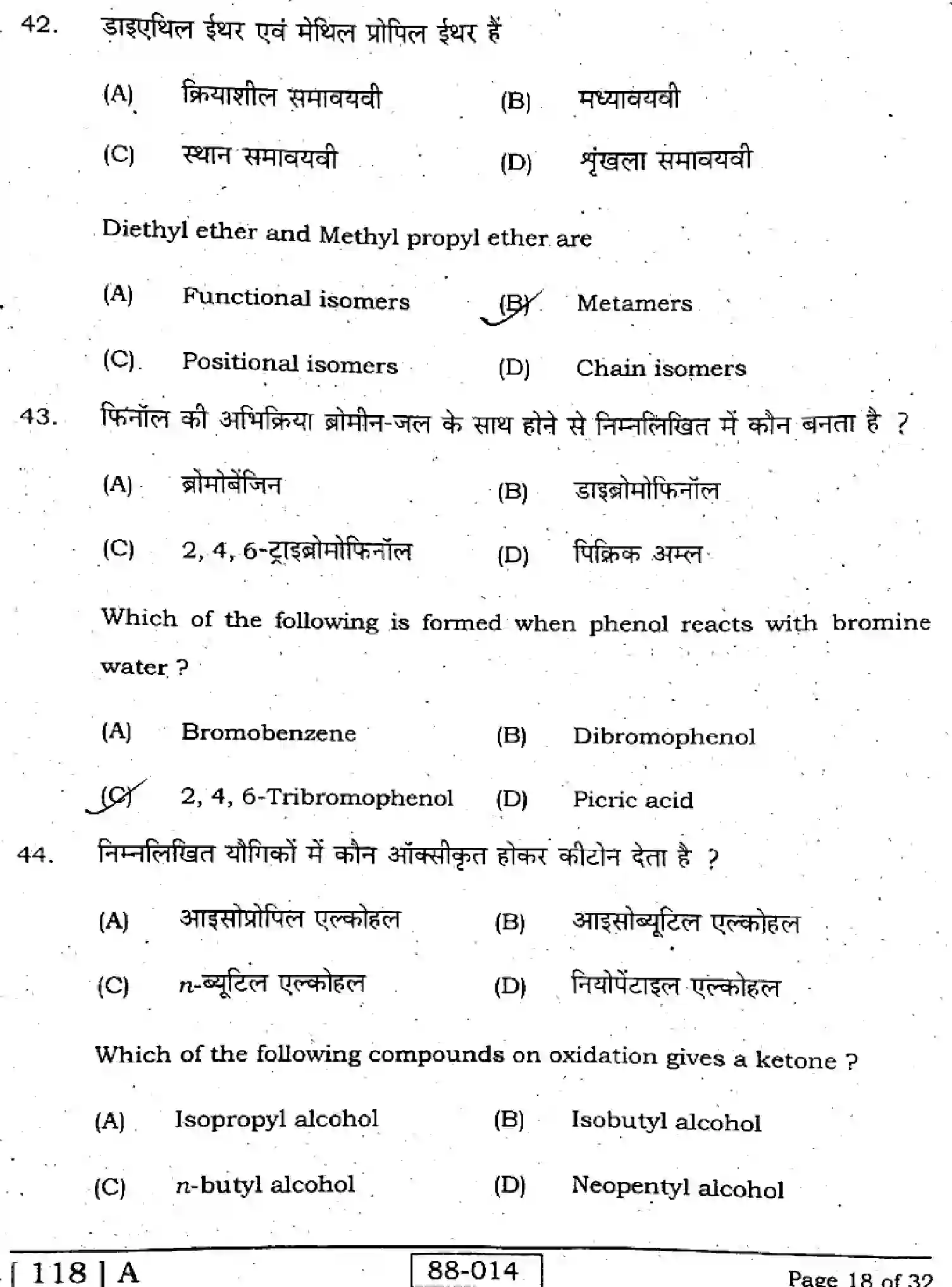 Bihar Board Class 12 2022 CHEMISTRY-118-A Question Bank - Page 18