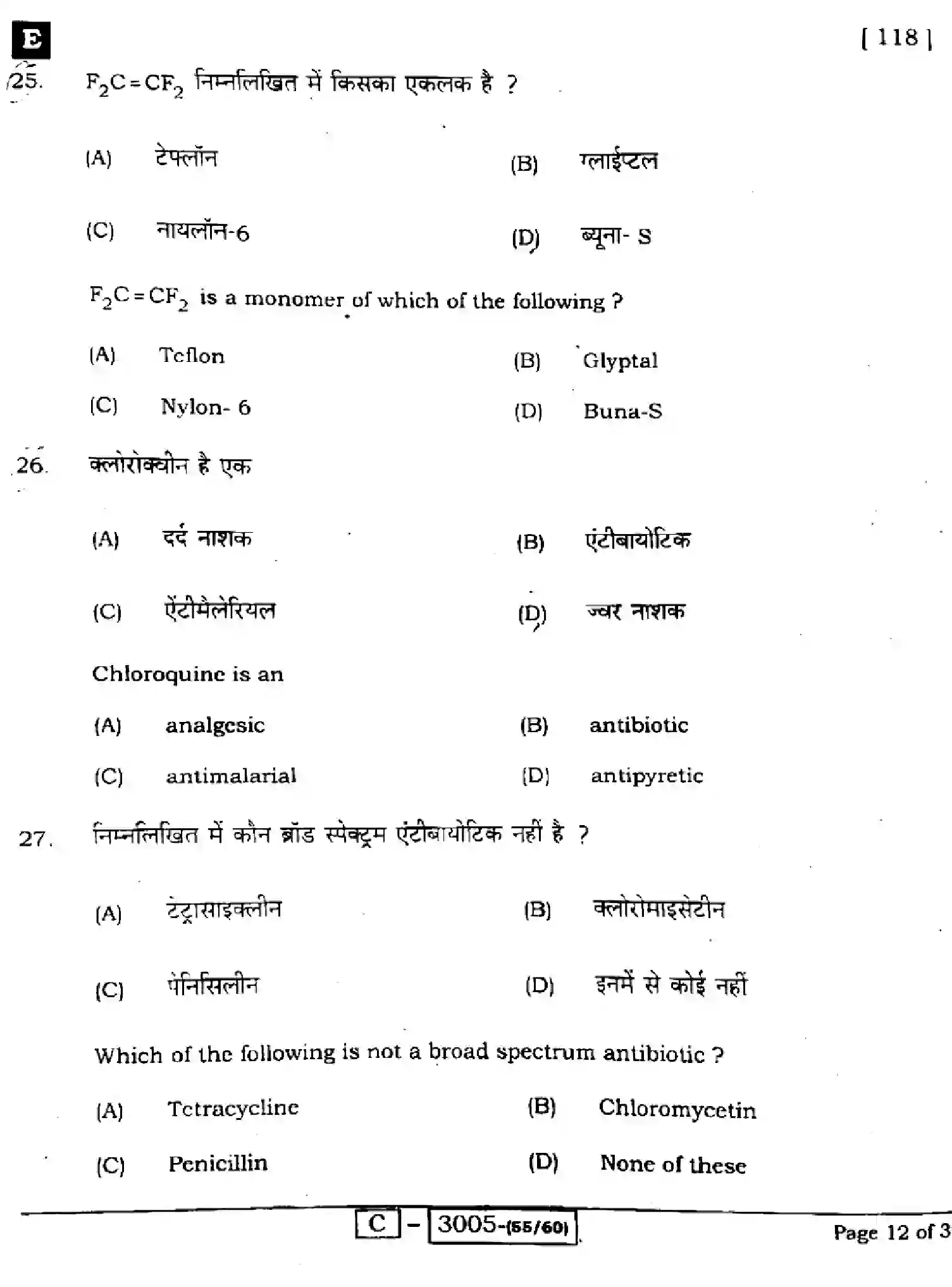 Bihar Board Class 12 2022 CHEMISTRY-118-E Question Bank - Page 12