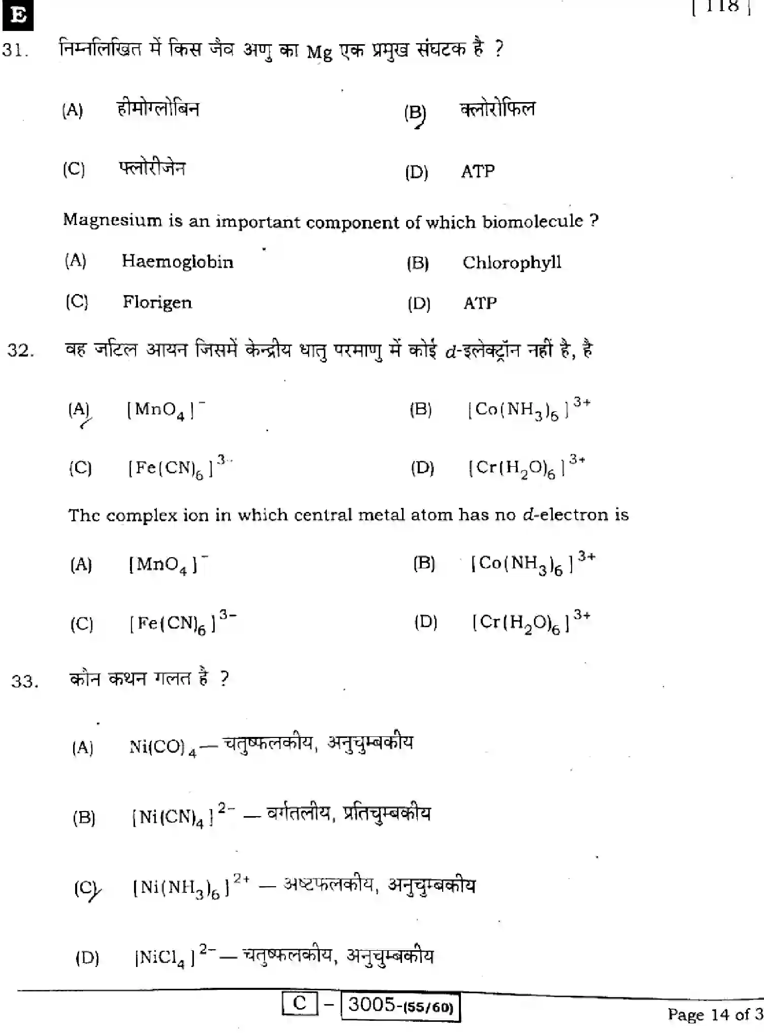 Bihar Board Class 12 2022 CHEMISTRY-118-E Question Bank - Page 14