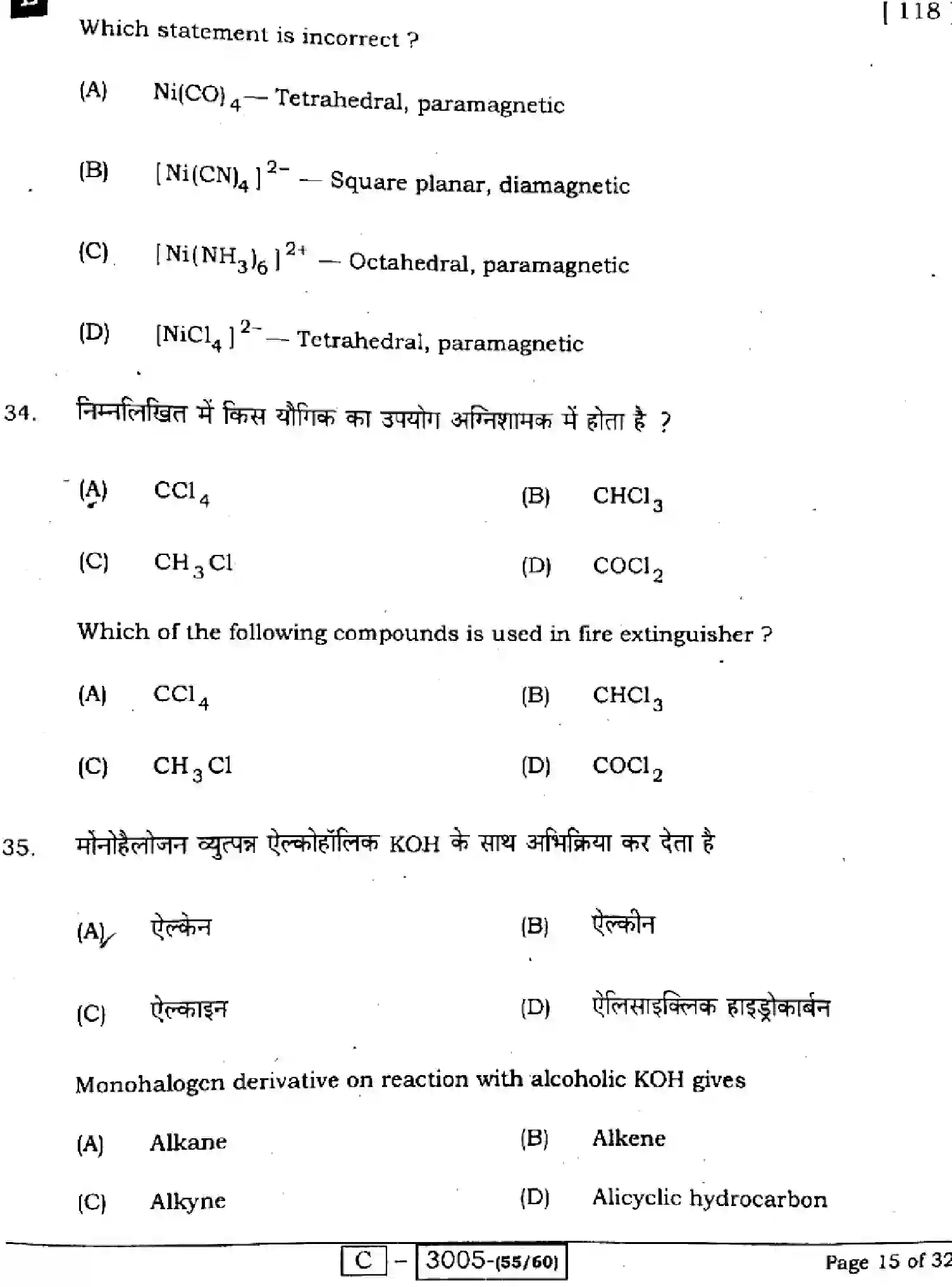 Bihar Board Class 12 2022 CHEMISTRY-118-E Question Bank - Page 15