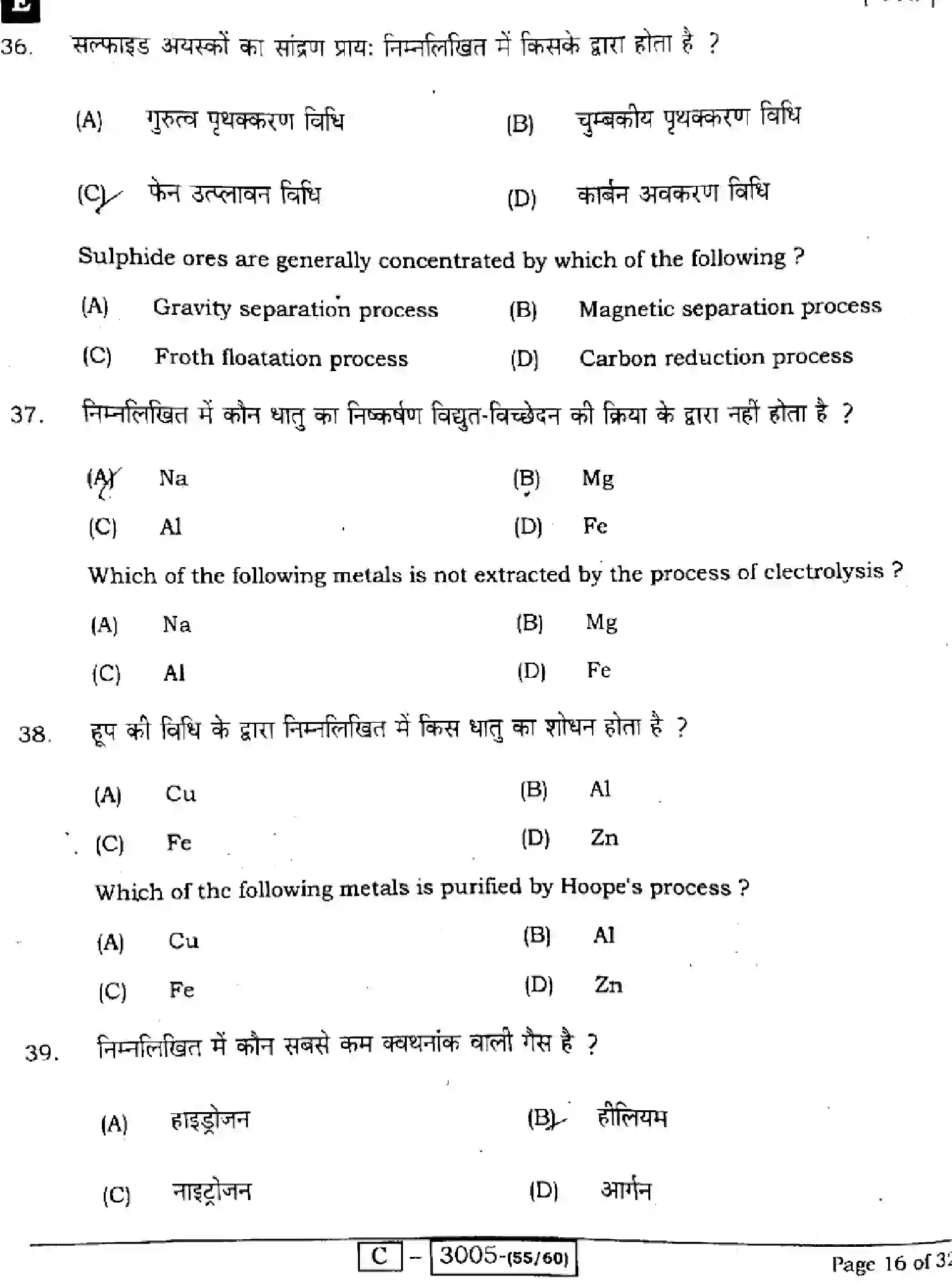 Bihar Board Class 12 2022 CHEMISTRY-118-E Question Bank - Page 16