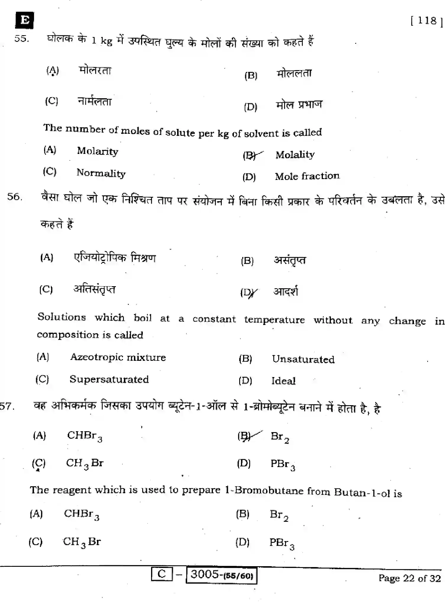 Bihar Board Class 12 2022 CHEMISTRY-118-E Question Bank - Page 22