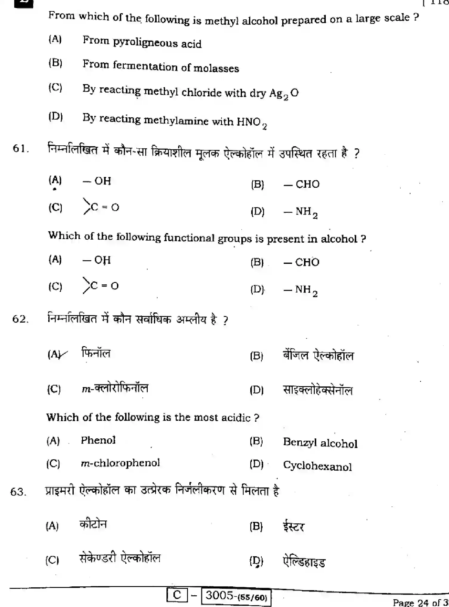 Bihar Board Class 12 2022 CHEMISTRY-118-E Question Bank - Page 24