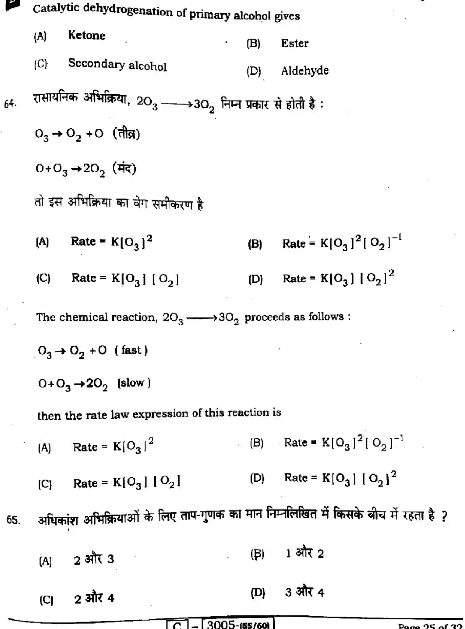 Bihar Board Class 12 2022 CHEMISTRY-118-E Question Bank - Page 25