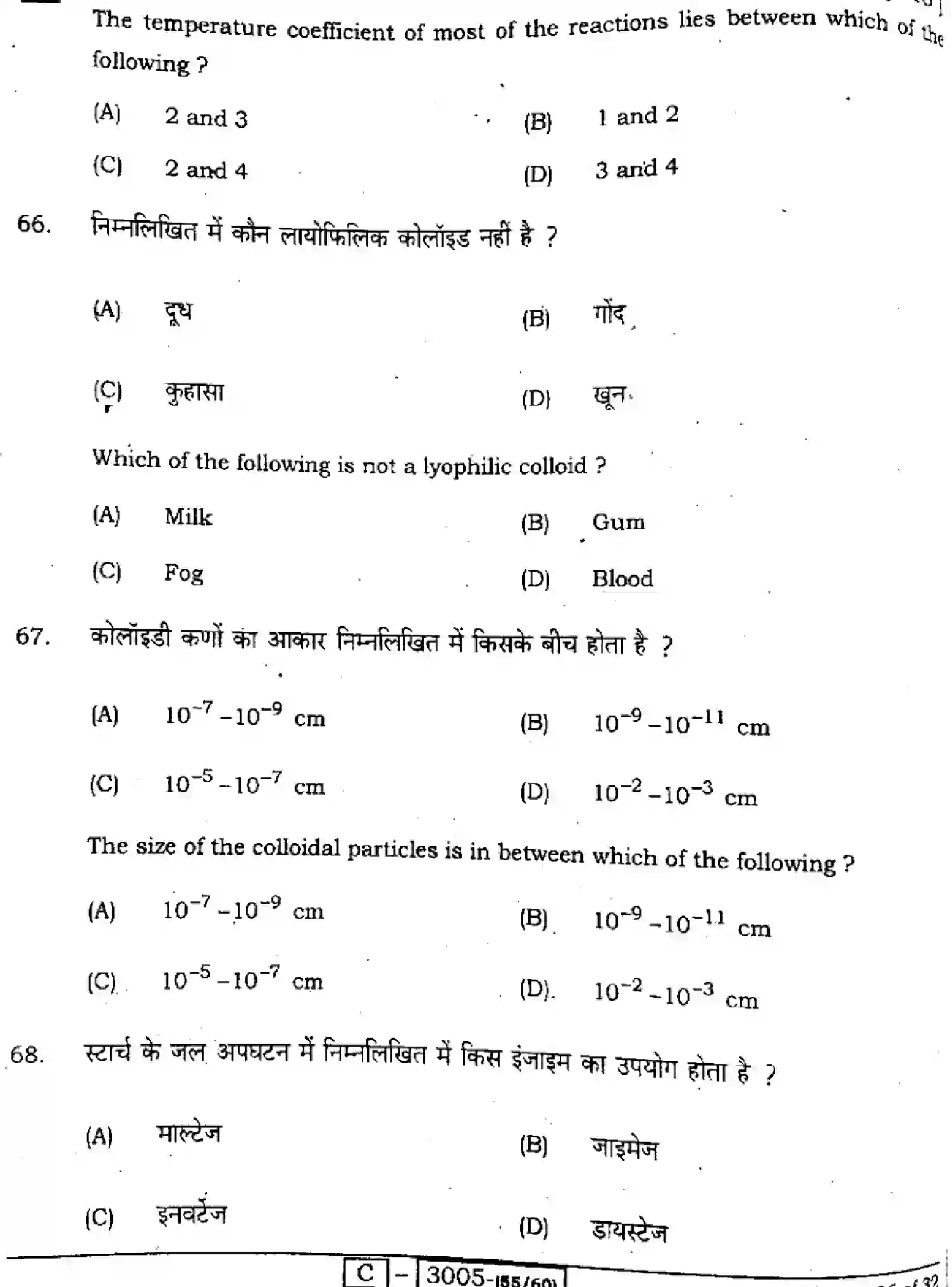 Bihar Board Class 12 2022 CHEMISTRY-118-E Question Bank - Page 26