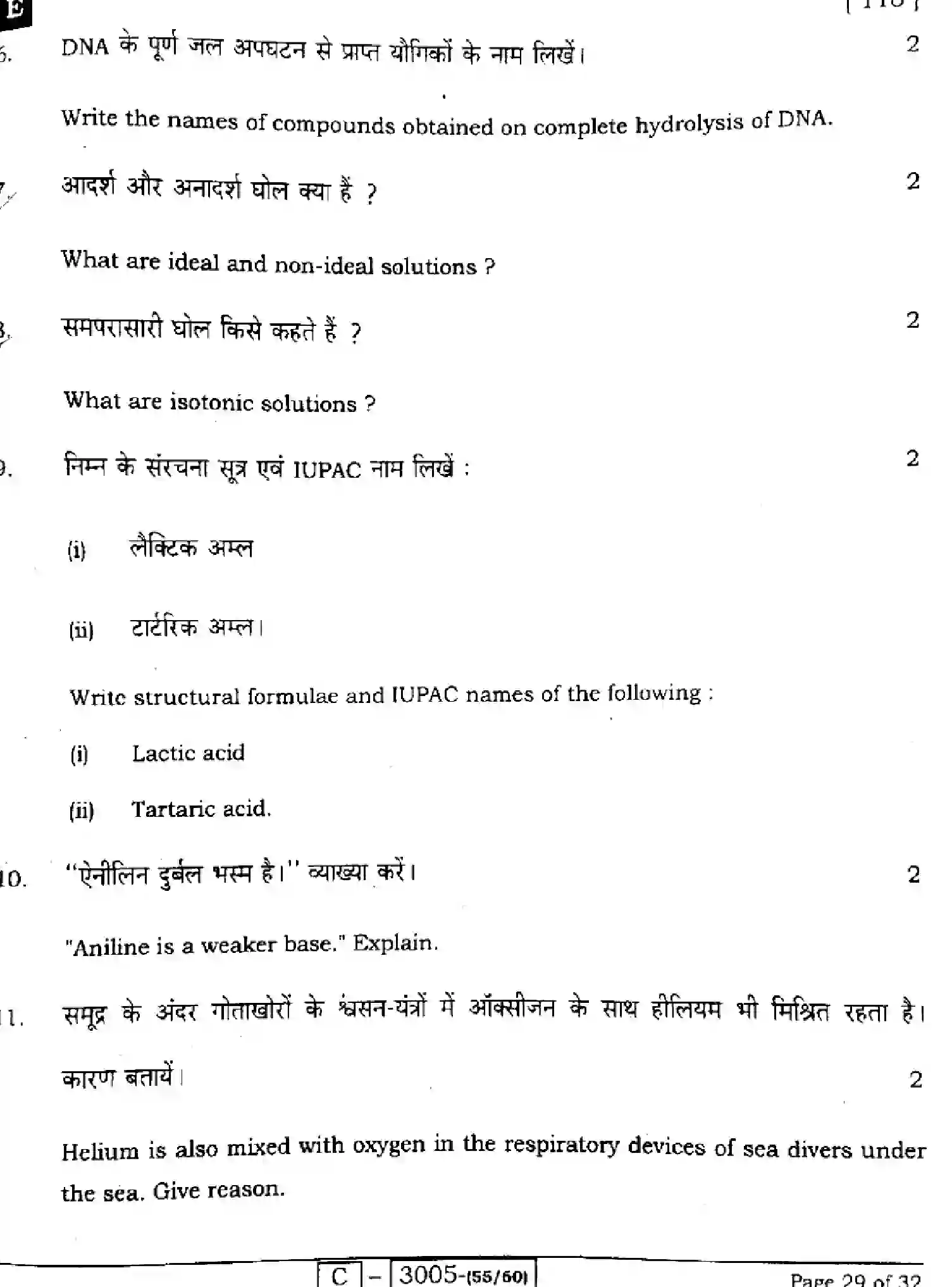 Bihar Board Class 12 2022 CHEMISTRY-118-E Question Bank - Page 29