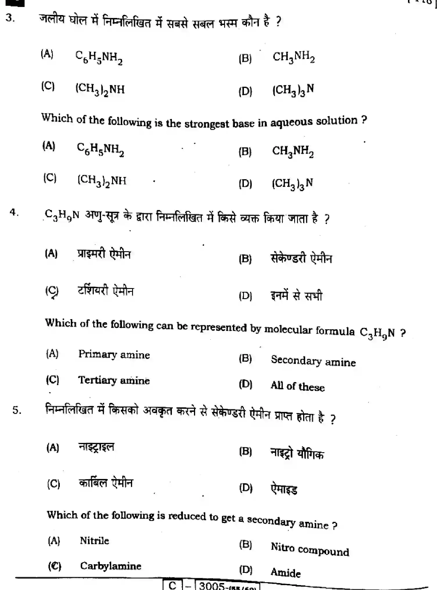 Bihar Board Class 12 2022 CHEMISTRY-118-E Question Bank - Page 4