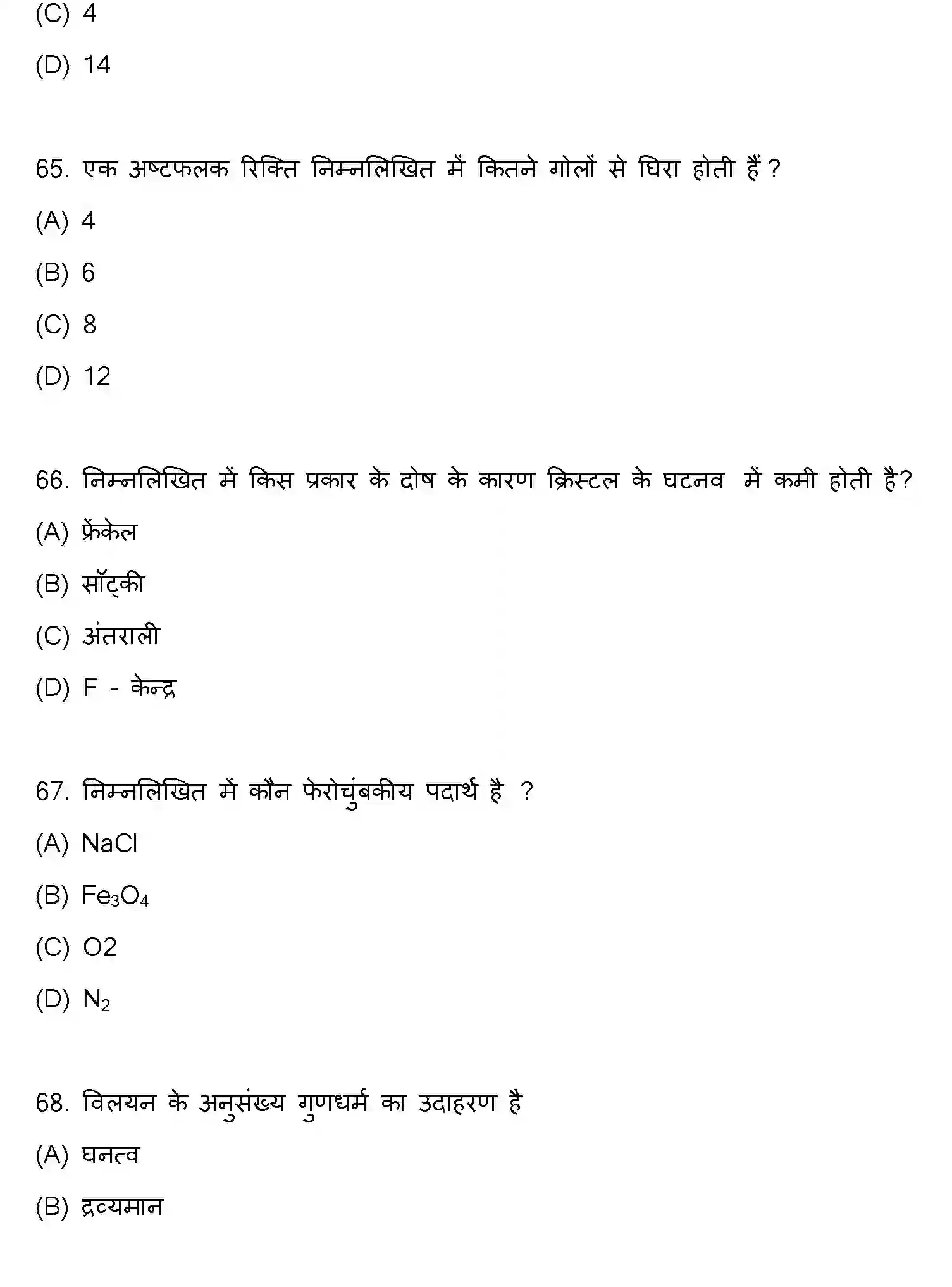 Bihar Board Class 2 2022 CHEMISTRY Question Bank - Page 18
