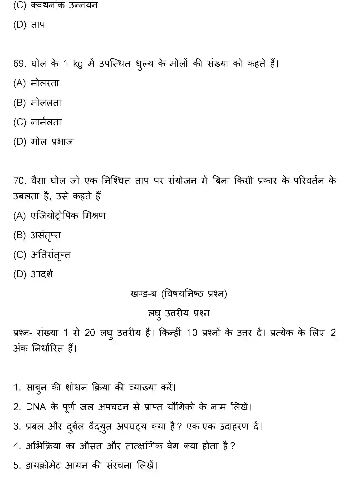 Bihar Board Class 2 2022 CHEMISTRY Question Bank - Page 19