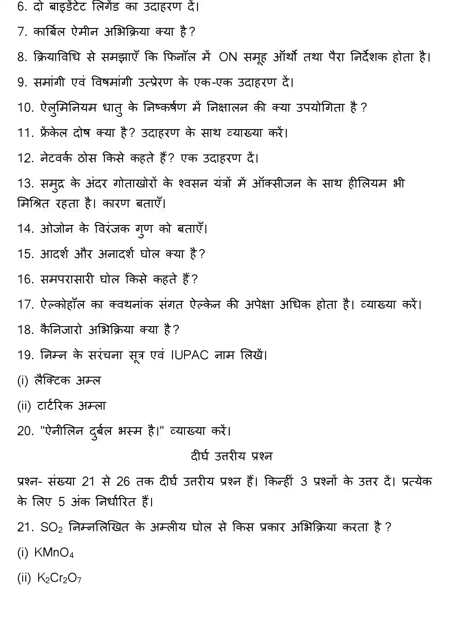 Bihar Board Class 2 2022 CHEMISTRY Question Bank - Page 20