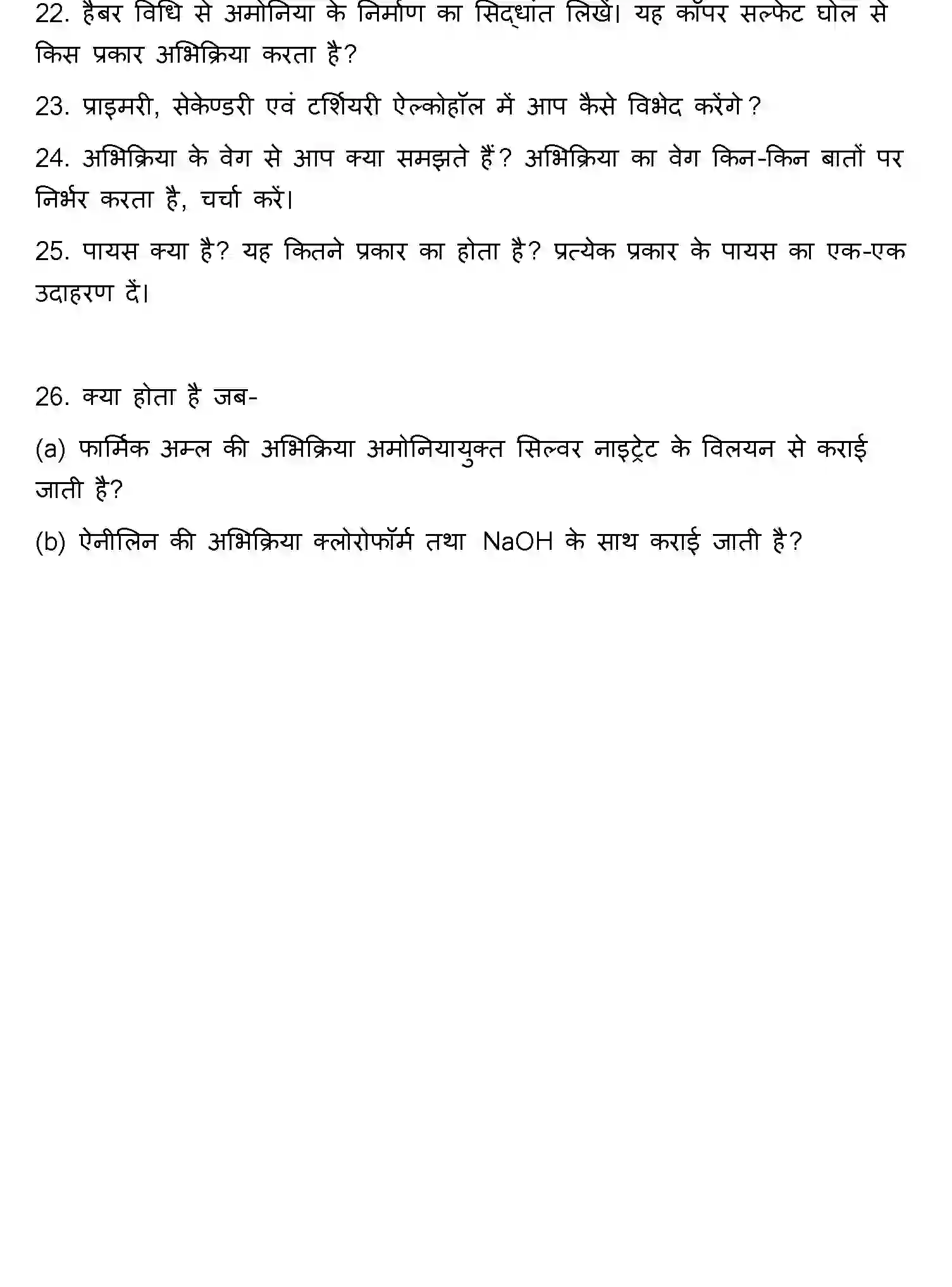 Bihar Board Class 2 2022 CHEMISTRY Question Bank - Page 21