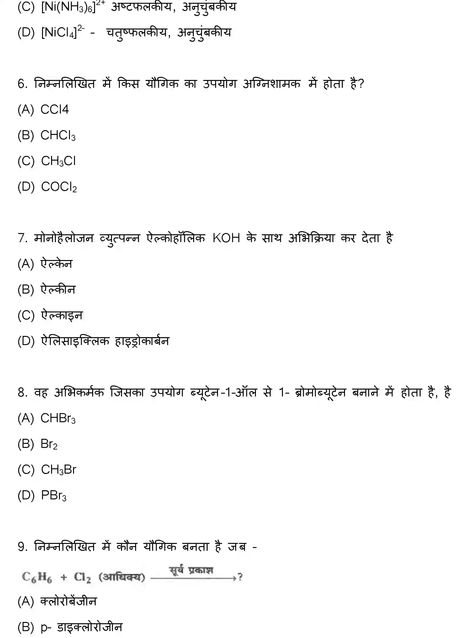 Bihar Board Class 2 2022 CHEMISTRY Question Bank - Page 3