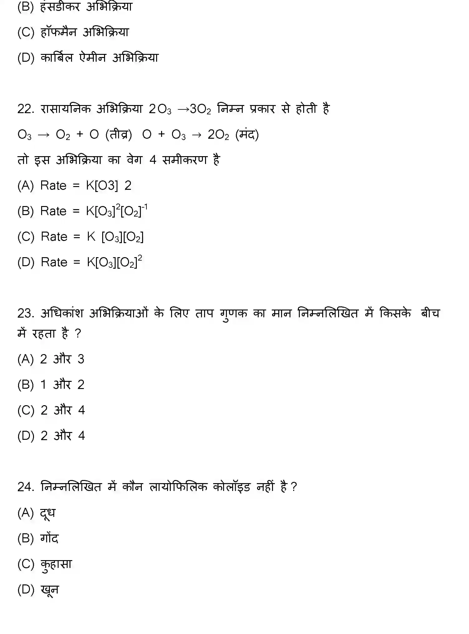 Bihar Board Class 2 2022 CHEMISTRY Question Bank - Page 7