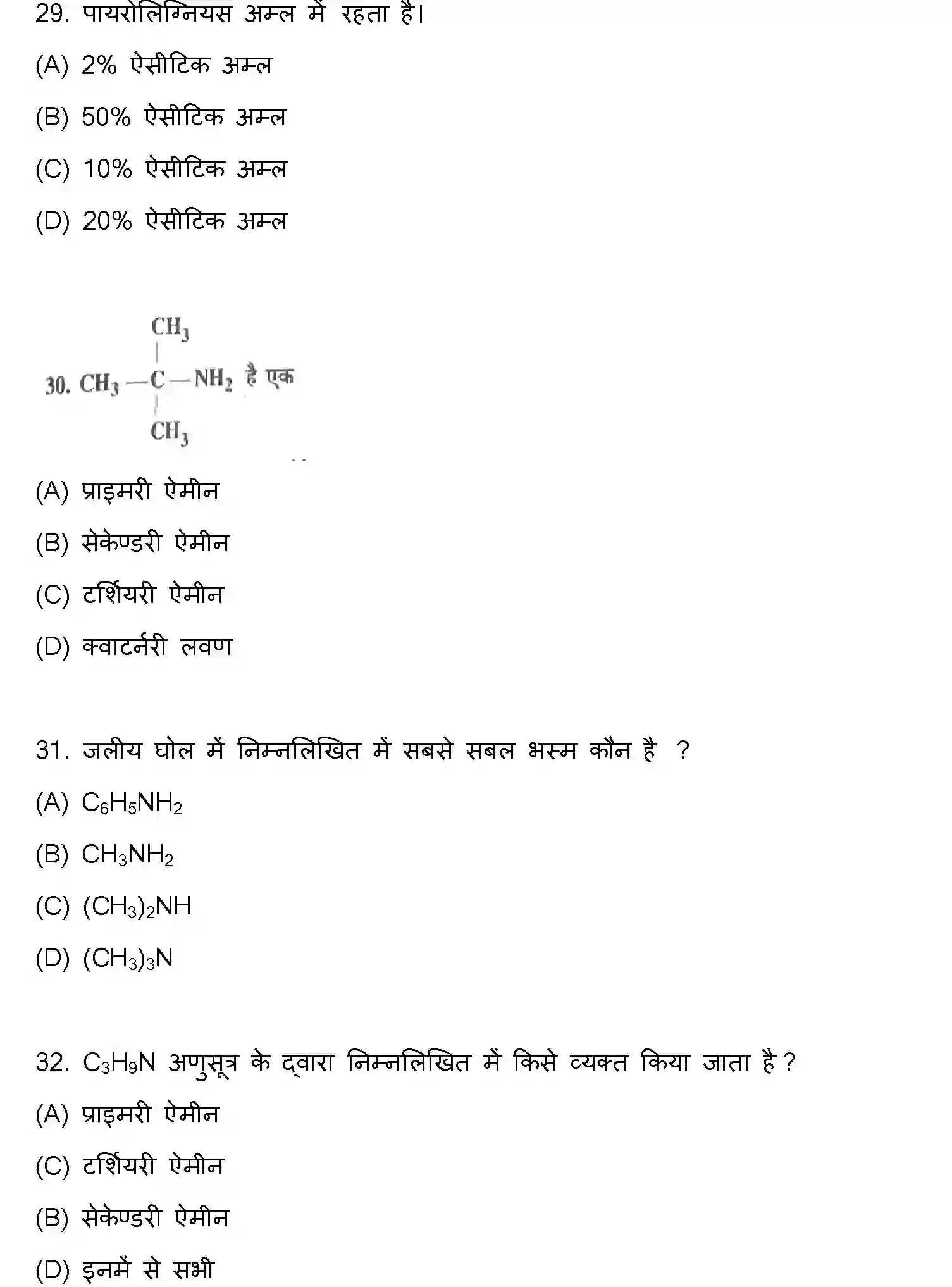 Bihar Board Class 2 2022 CHEMISTRY Question Bank - Page 9