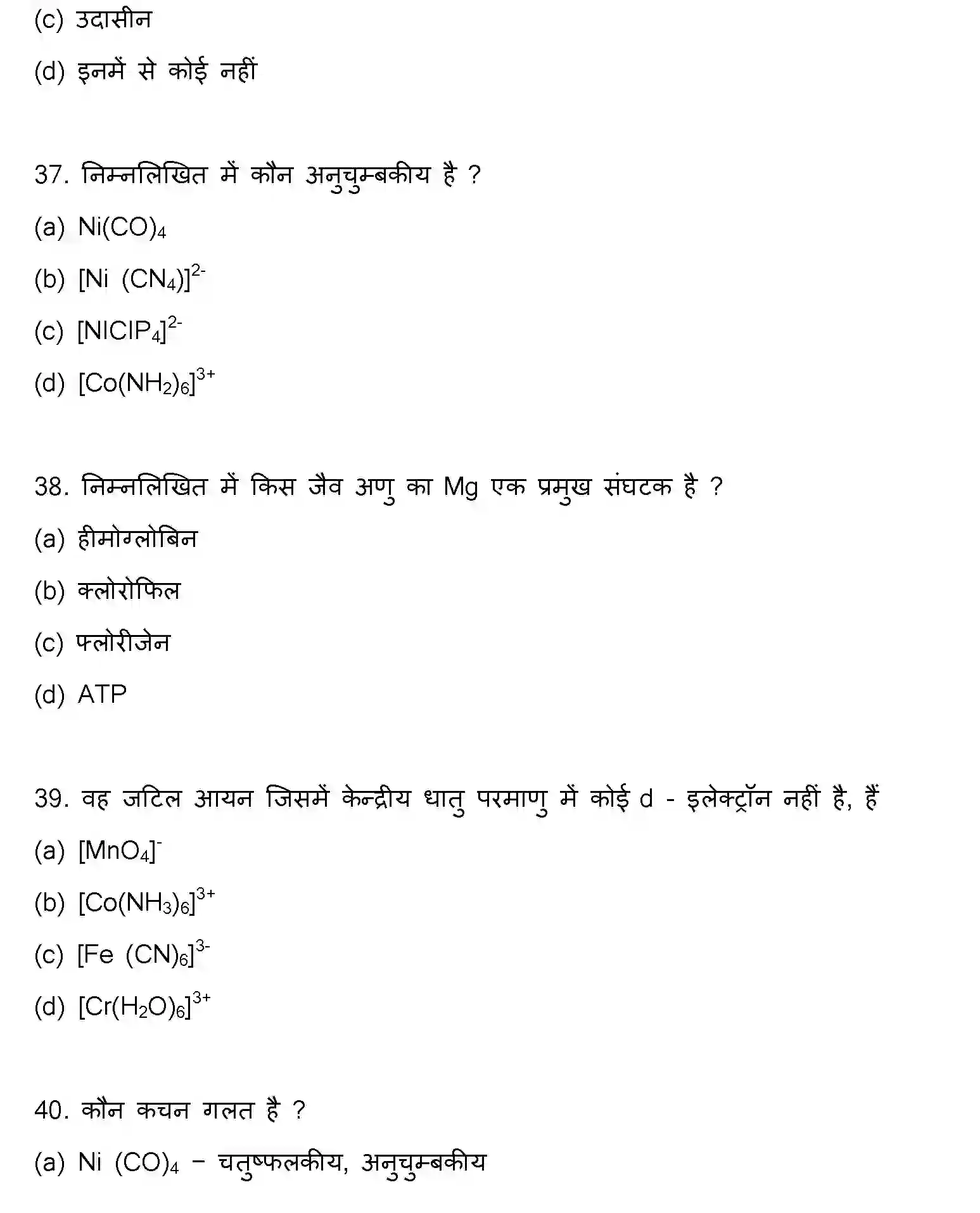 Bihar Board Class 12 2022 CHEMISTRY-V2 Question Bank - Page 11