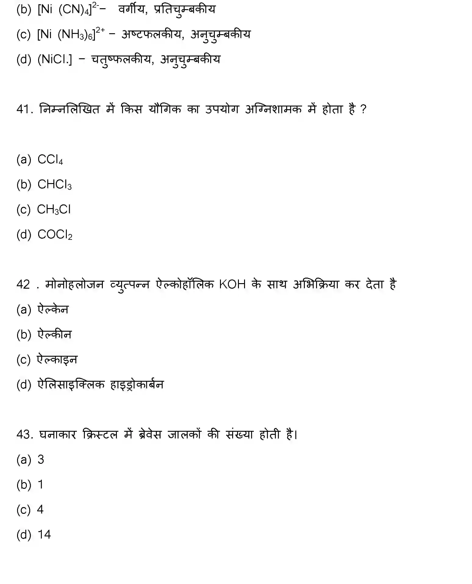 Bihar Board Class 12 2022 CHEMISTRY-V2 Question Bank - Page 12