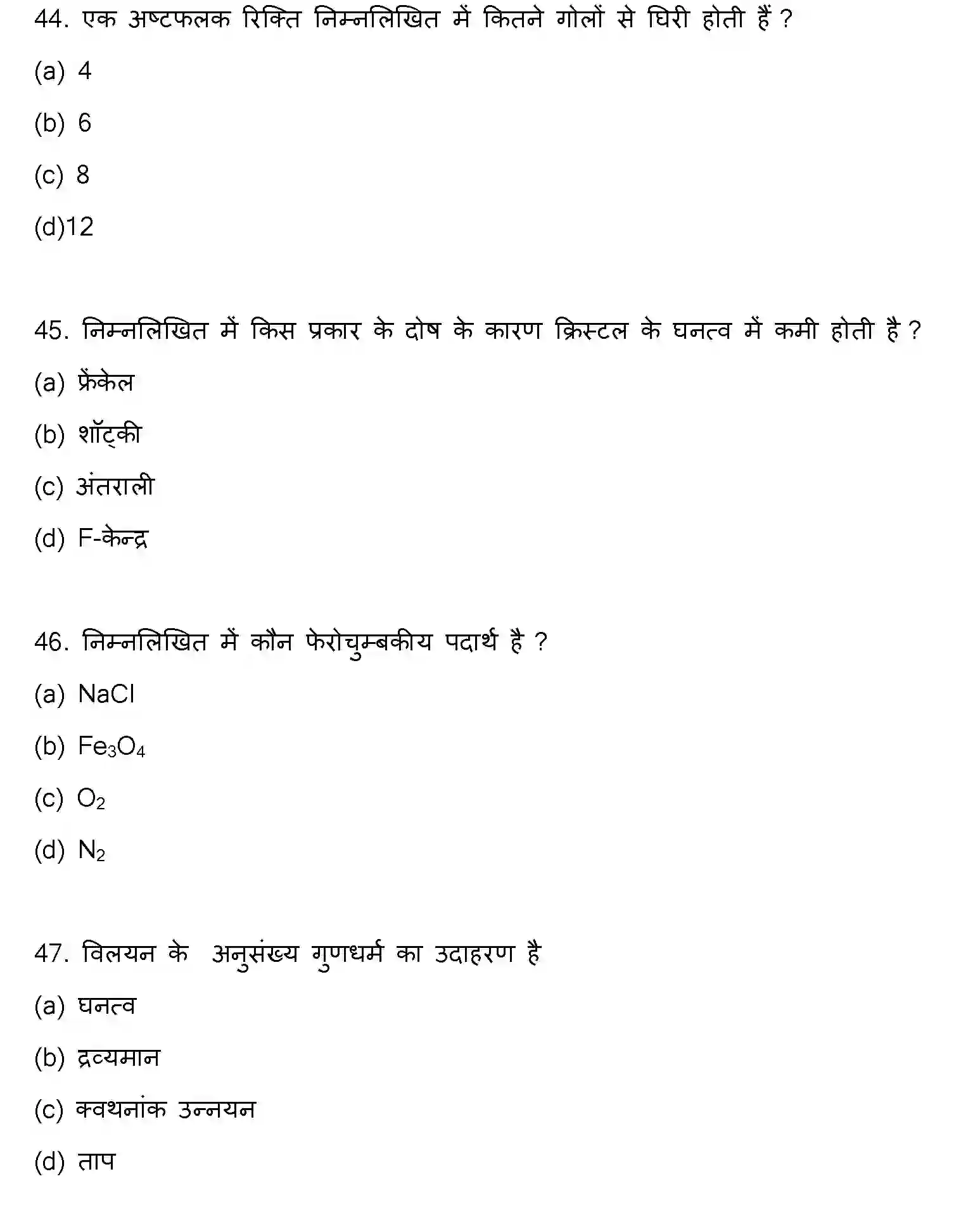 Bihar Board Class 12 2022 CHEMISTRY-V2 Question Bank - Page 13