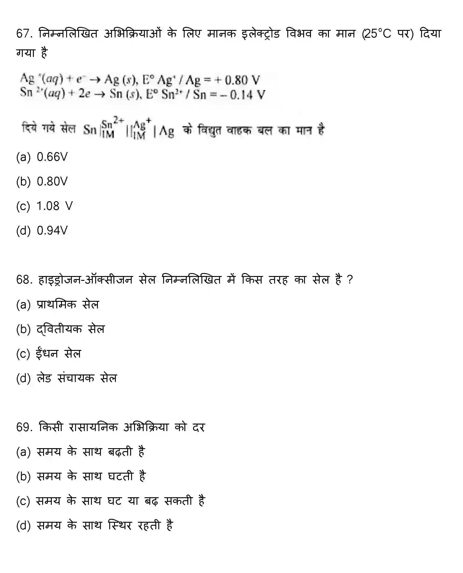Bihar Board Class 12 2022 CHEMISTRY-V2 Question Bank - Page 19