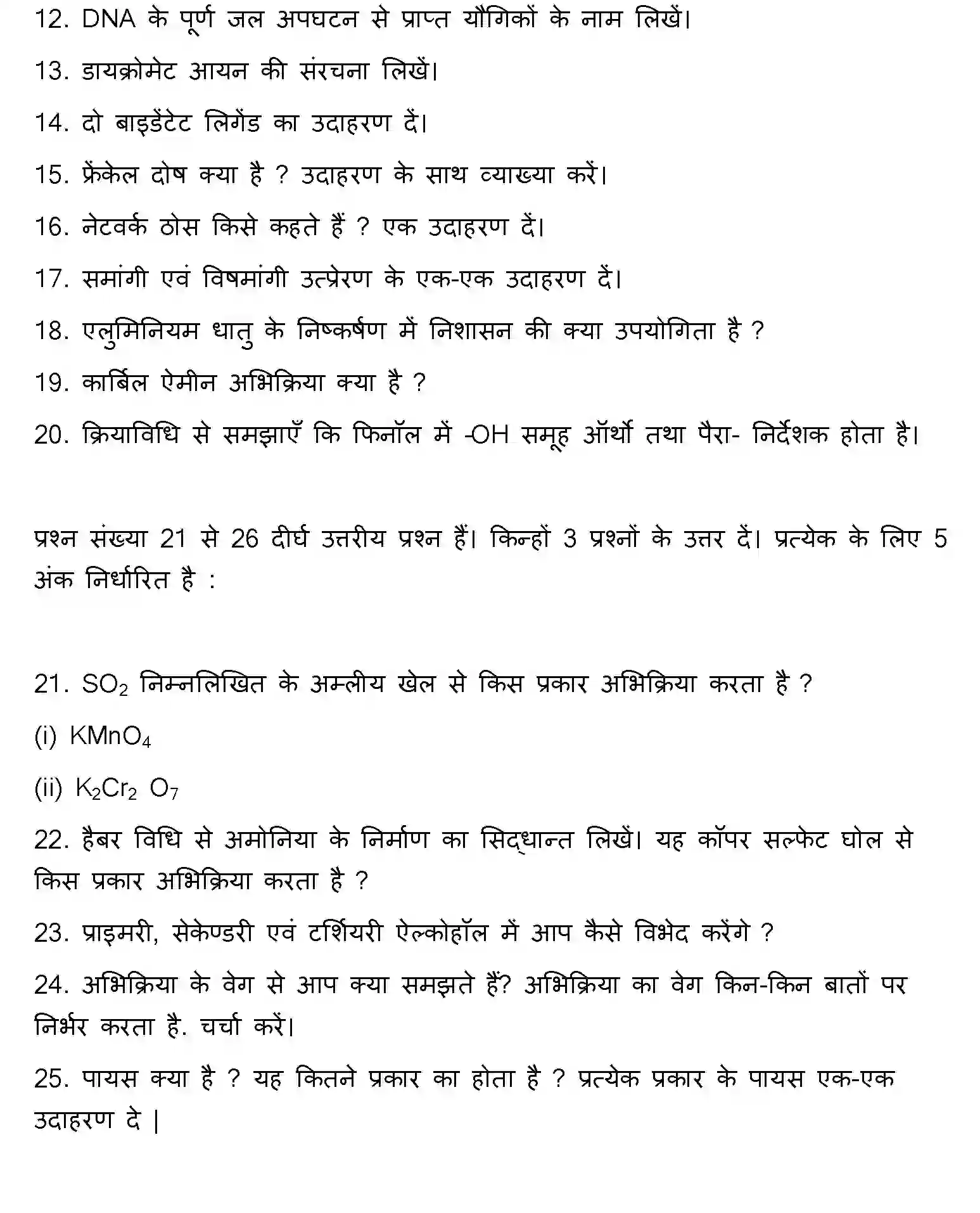 Bihar Board Class 12 2022 CHEMISTRY-V2 Question Bank - Page 21