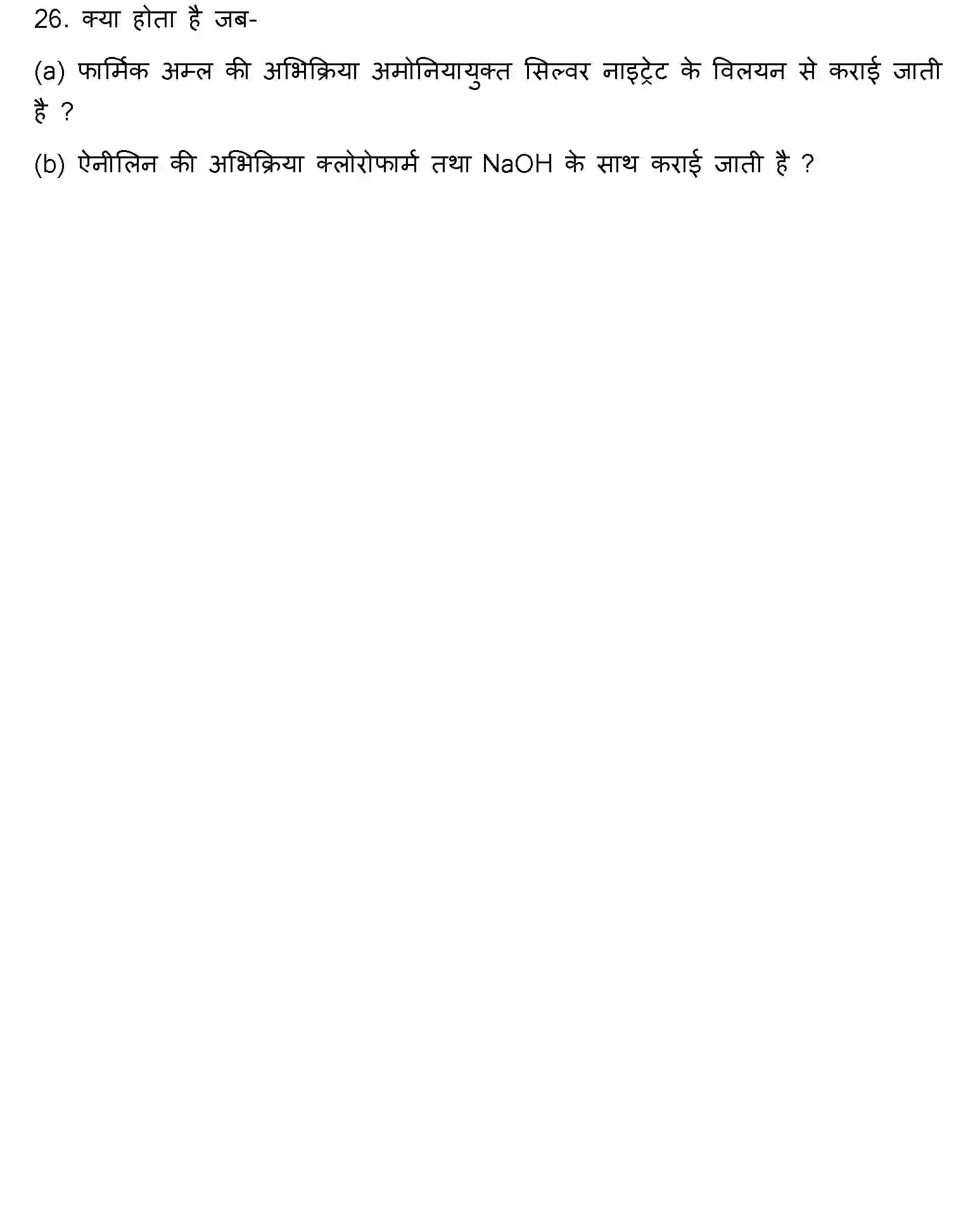 Bihar Board Class 12 2022 CHEMISTRY-V2 Question Bank - Page 22