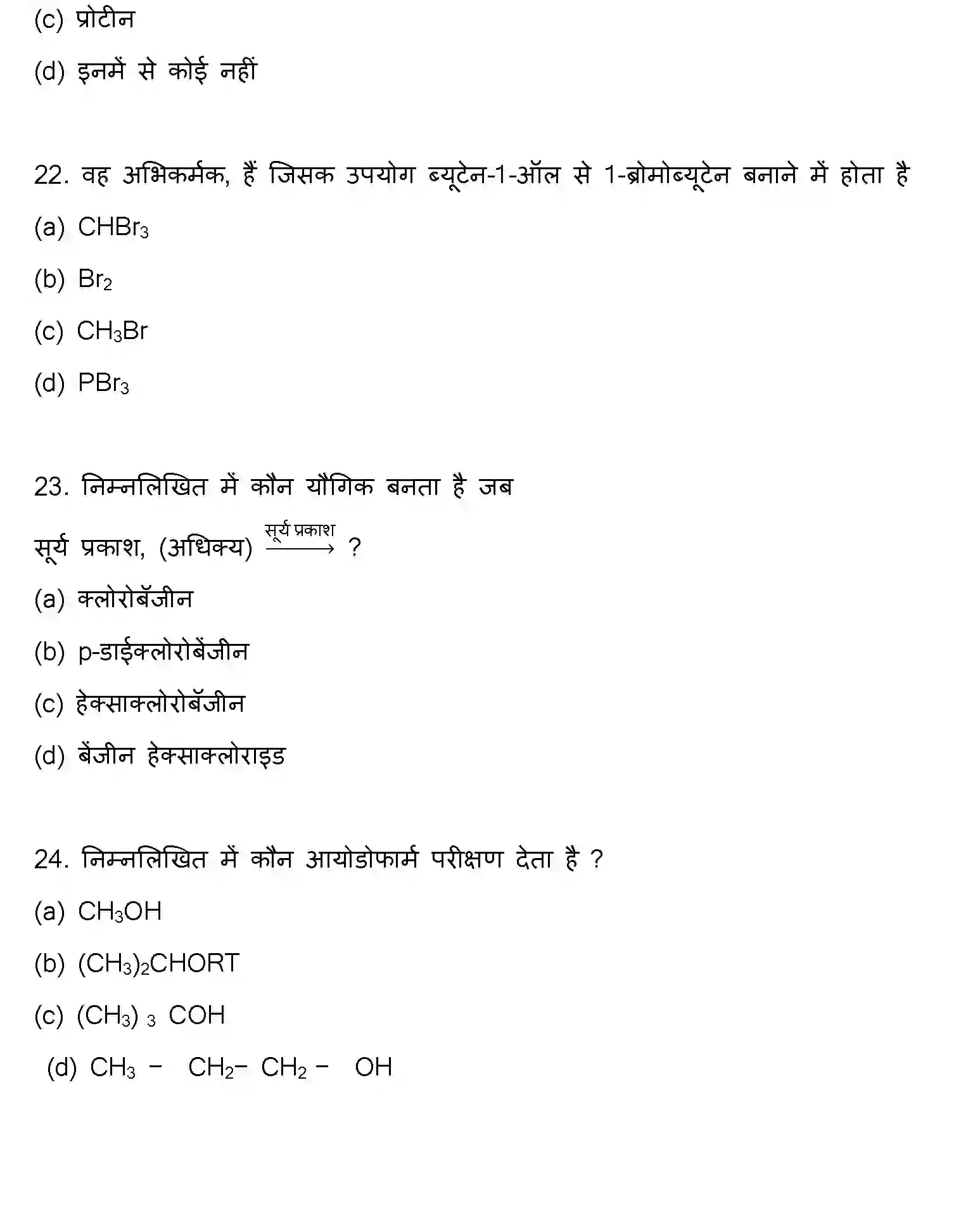 Bihar Board Class 12 2022 CHEMISTRY-V2 Question Bank - Page 7