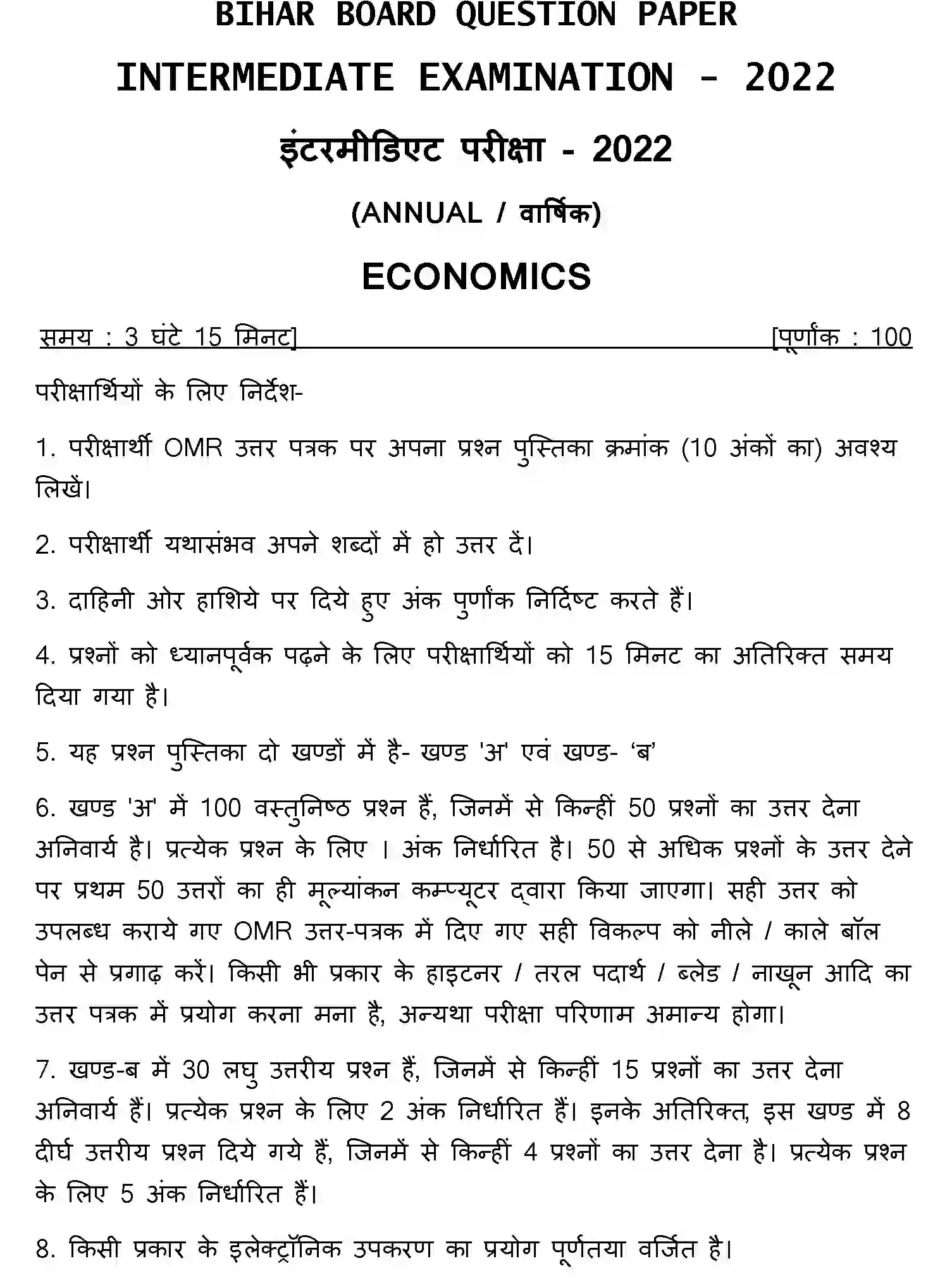 Bihar Board Class 12 2022 ECONOMICS Question Bank - Page 1