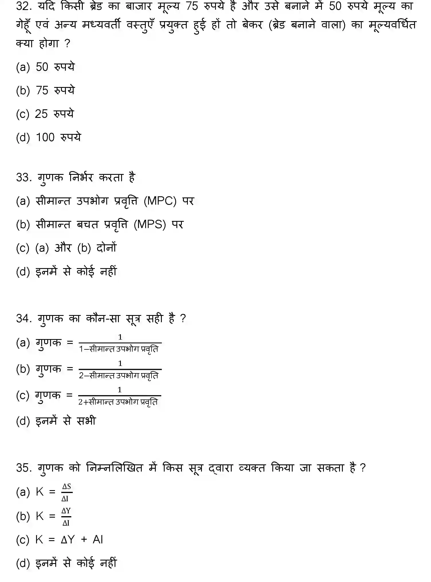 Bihar Board Class 12 2022 ECONOMICS Question Bank - Page 10