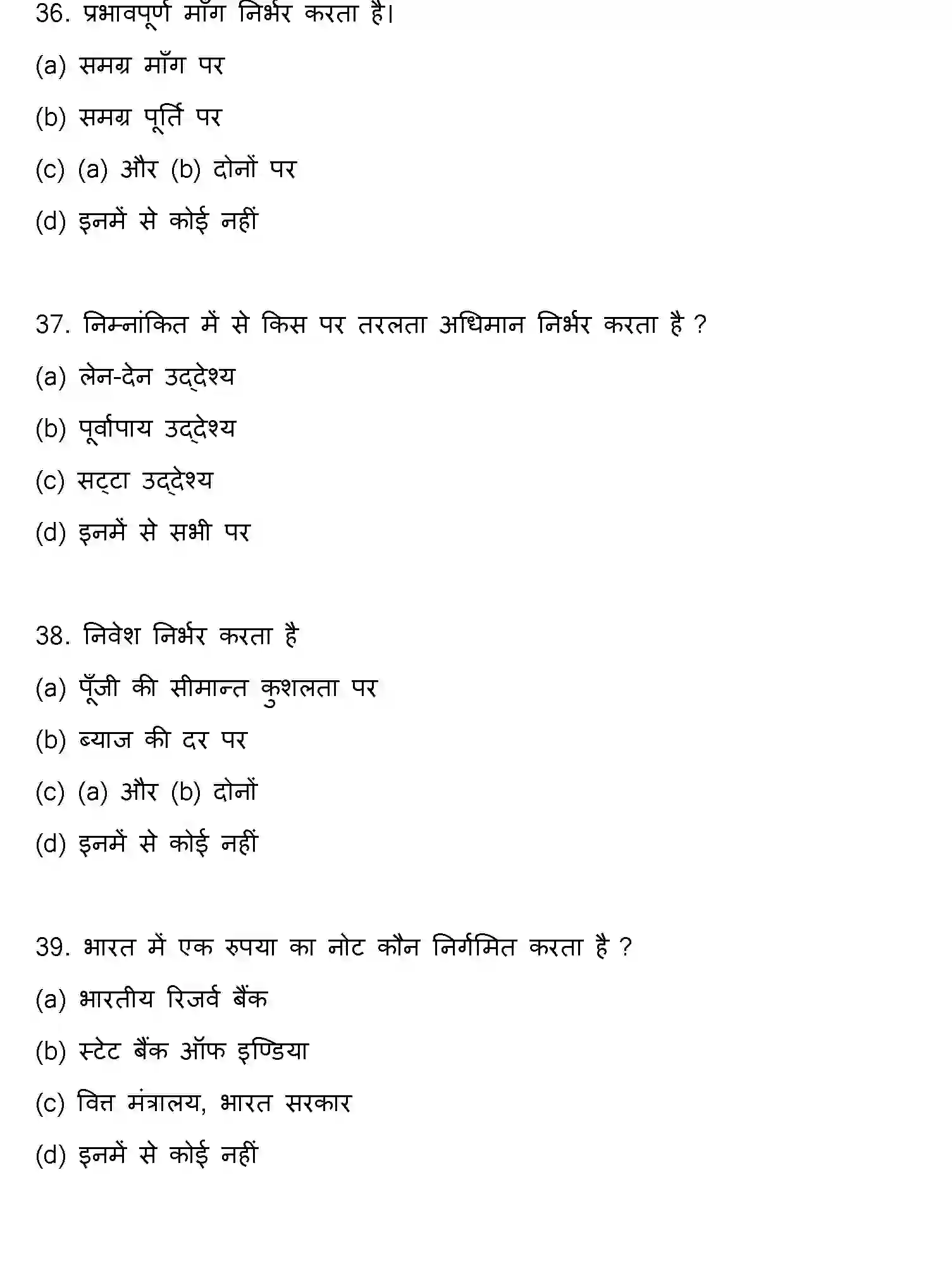 Bihar Board Class 12 2022 ECONOMICS Question Bank - Page 11