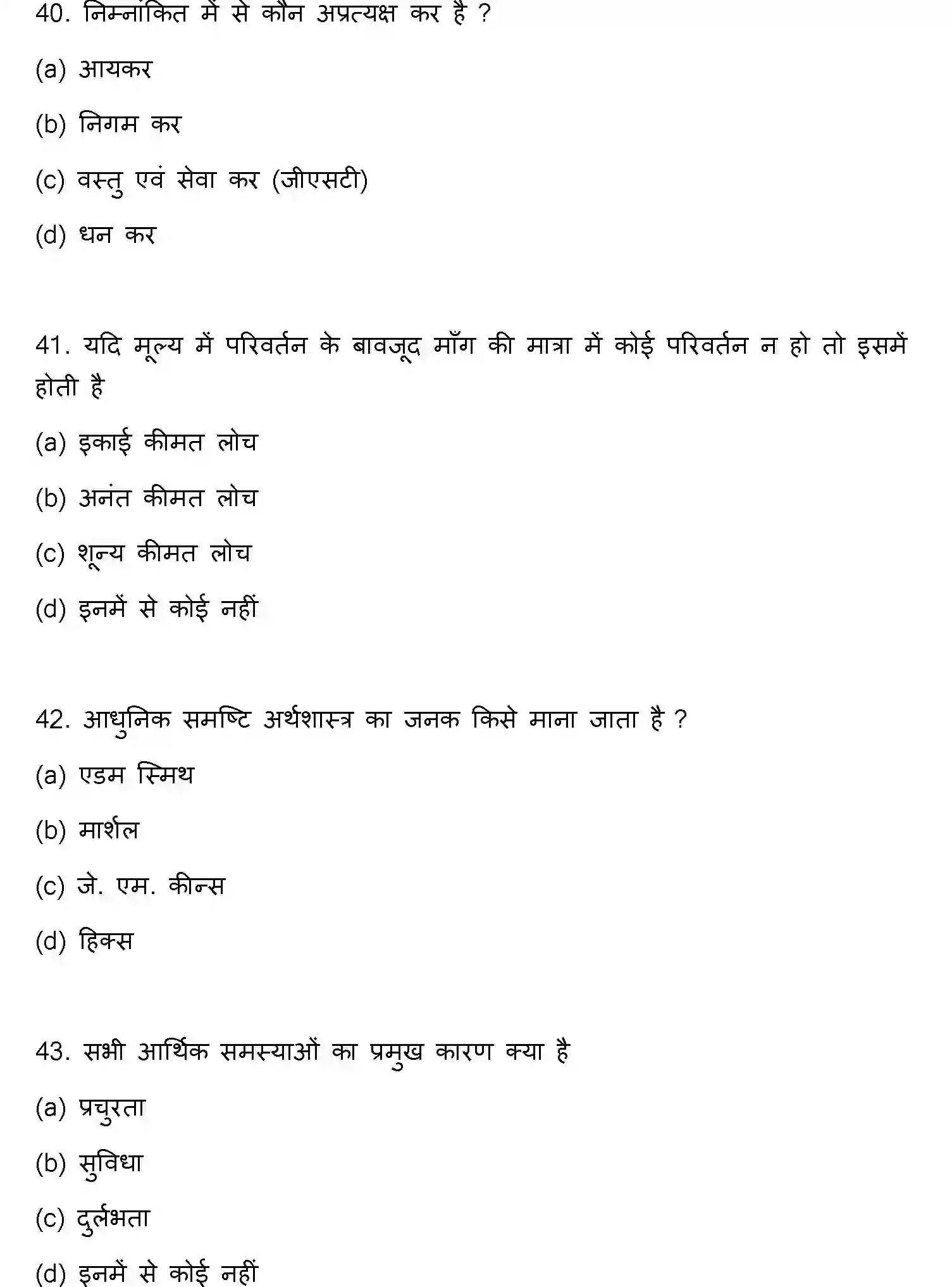 Bihar Board Class 12 2022 ECONOMICS Question Bank - Page 12