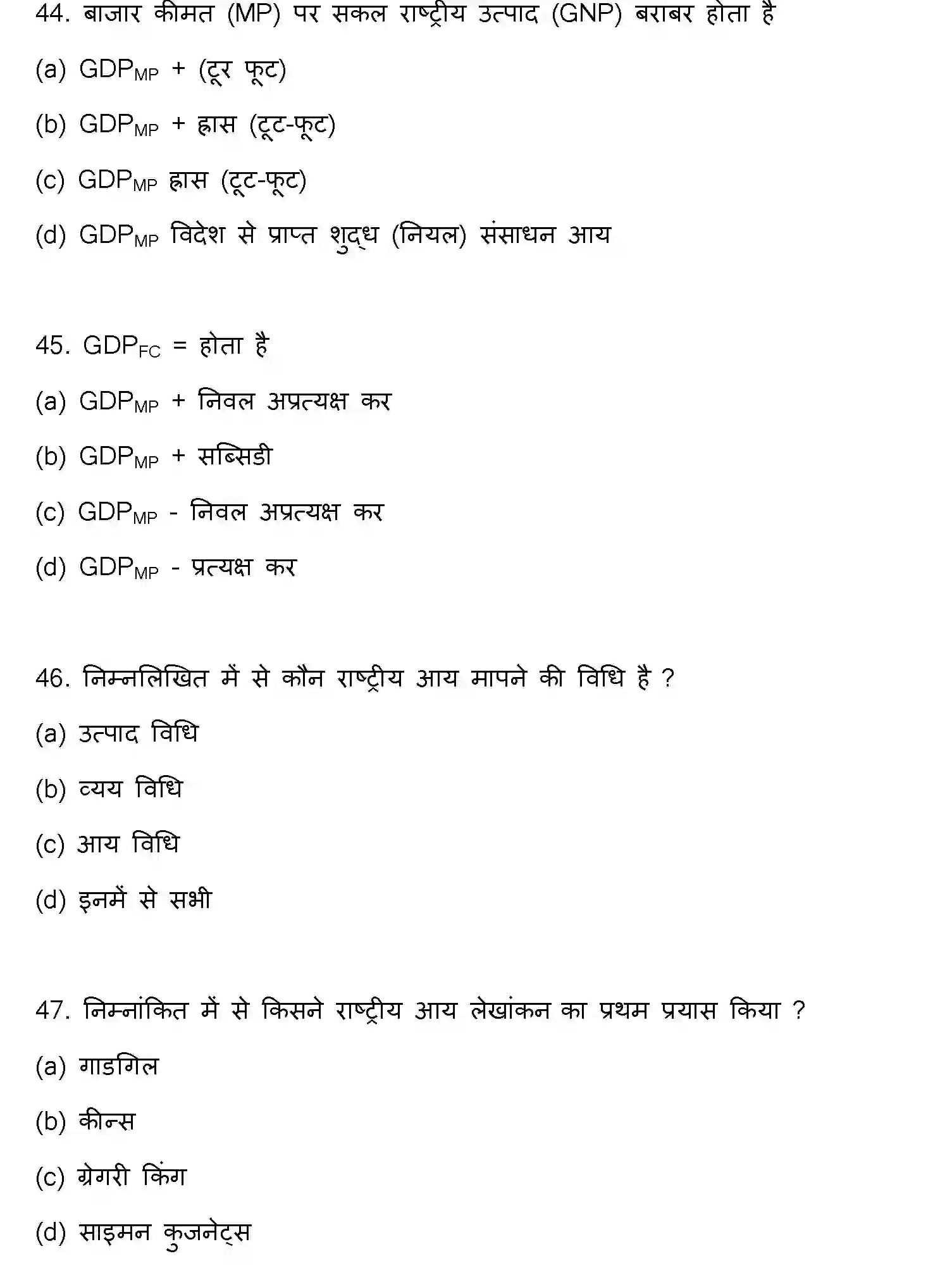 Bihar Board Class 12 2022 ECONOMICS Question Bank - Page 13